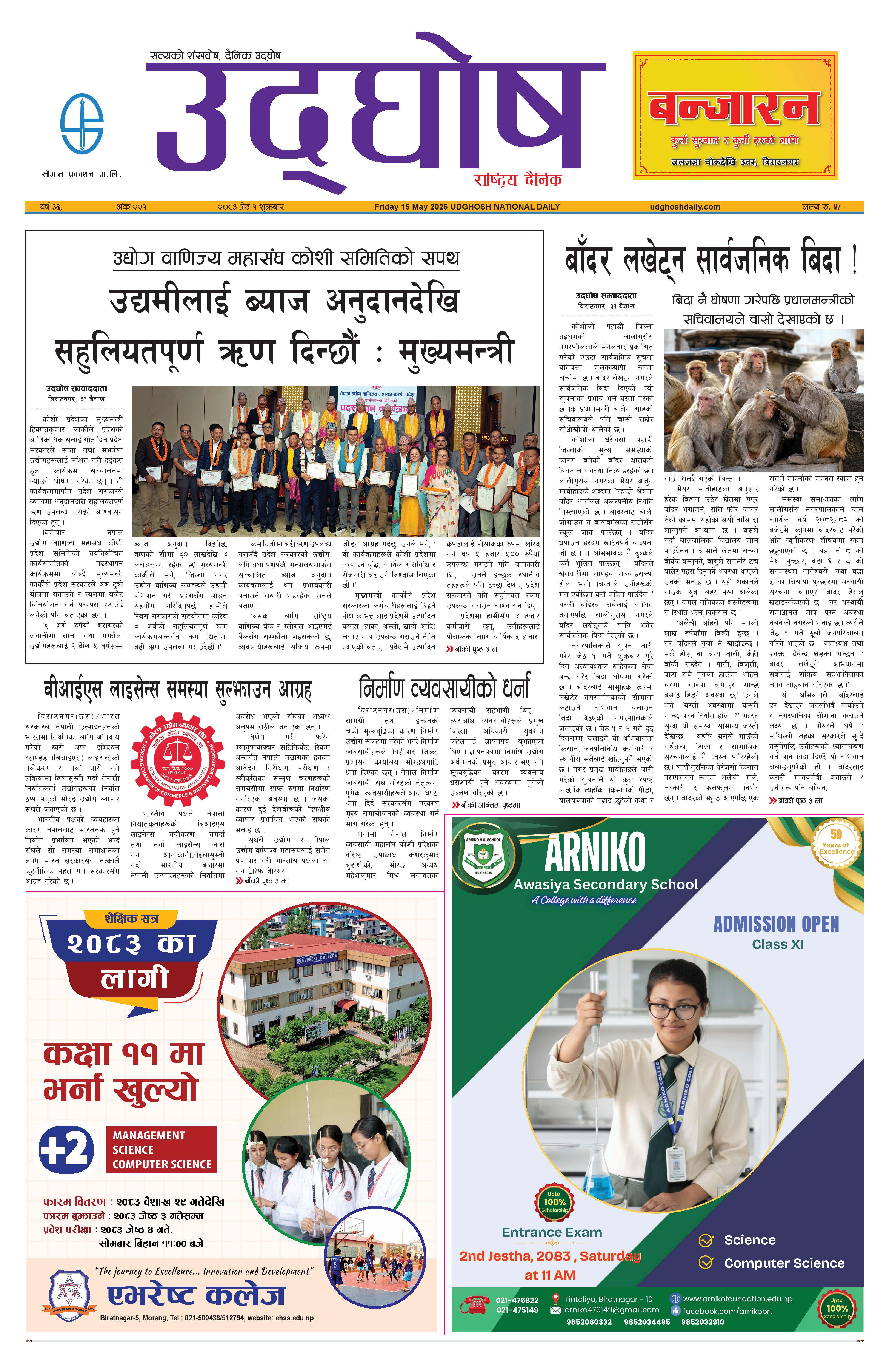 जेठ १, २०८३