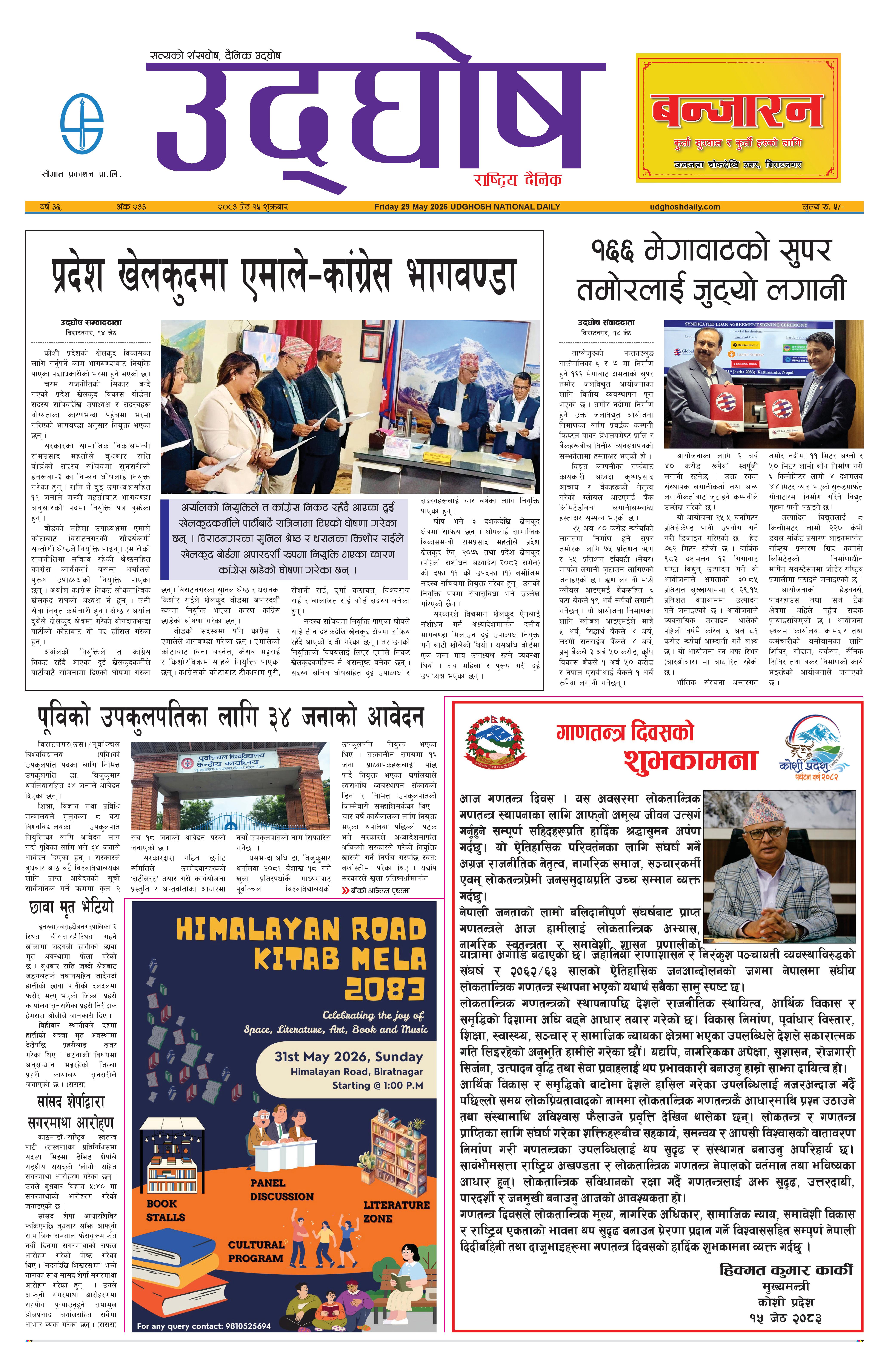 जेठ १५,२०८३