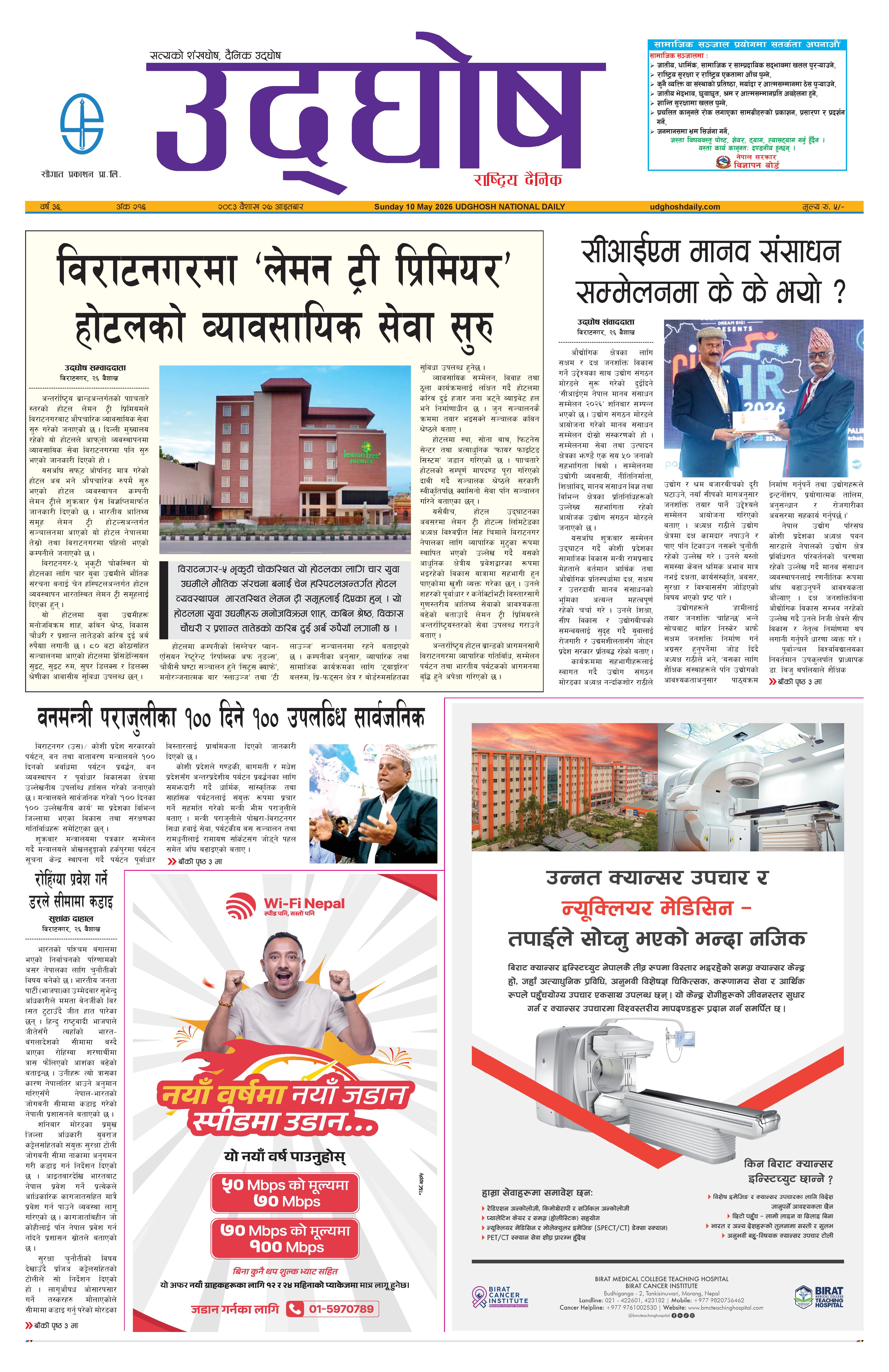 वैशाख २७, २०८३