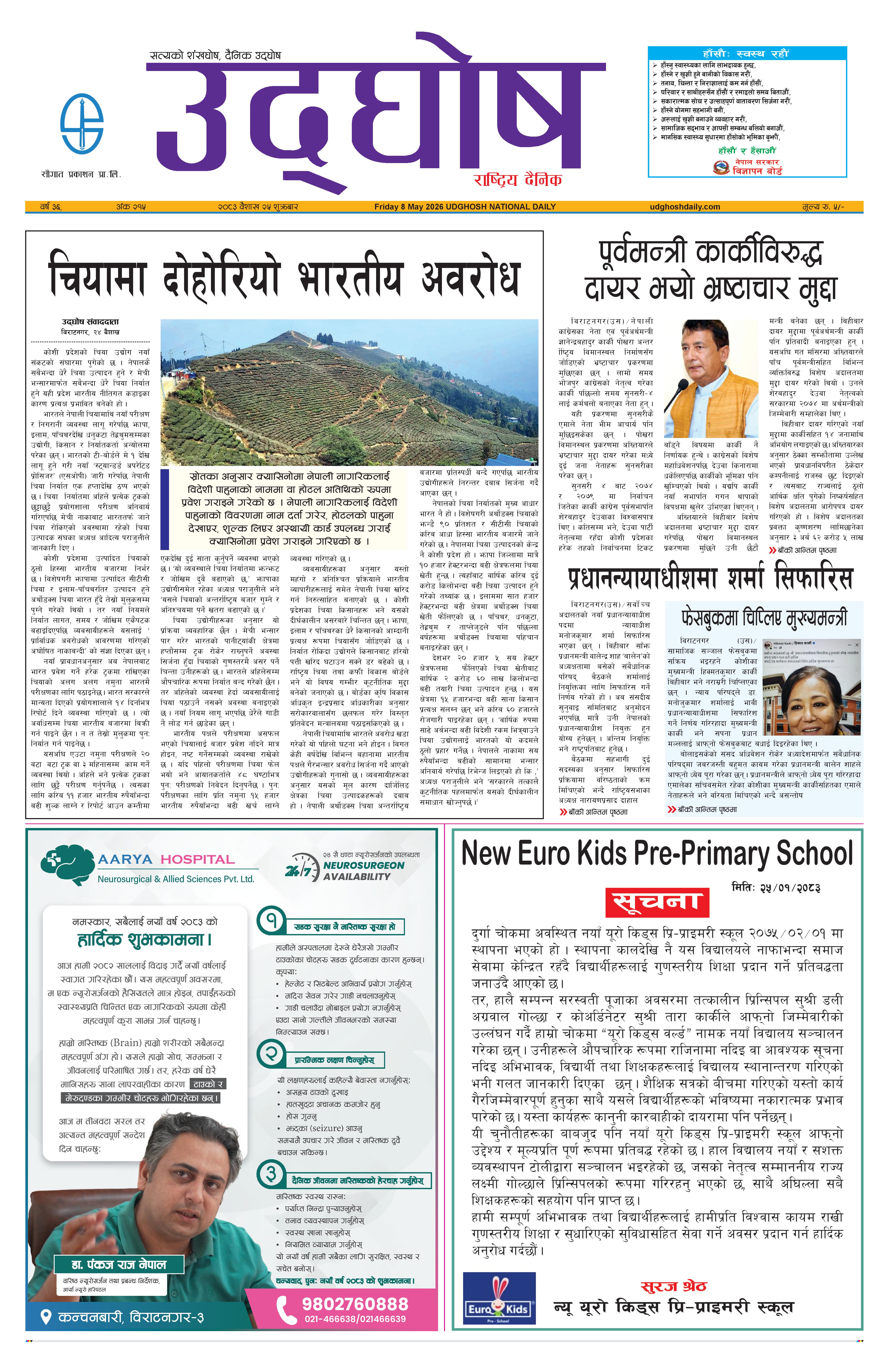 वैशाख २५,२०८३