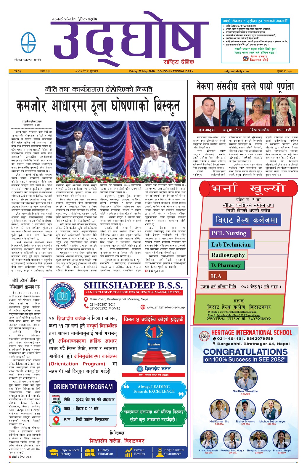 जेठ८, २०८३
