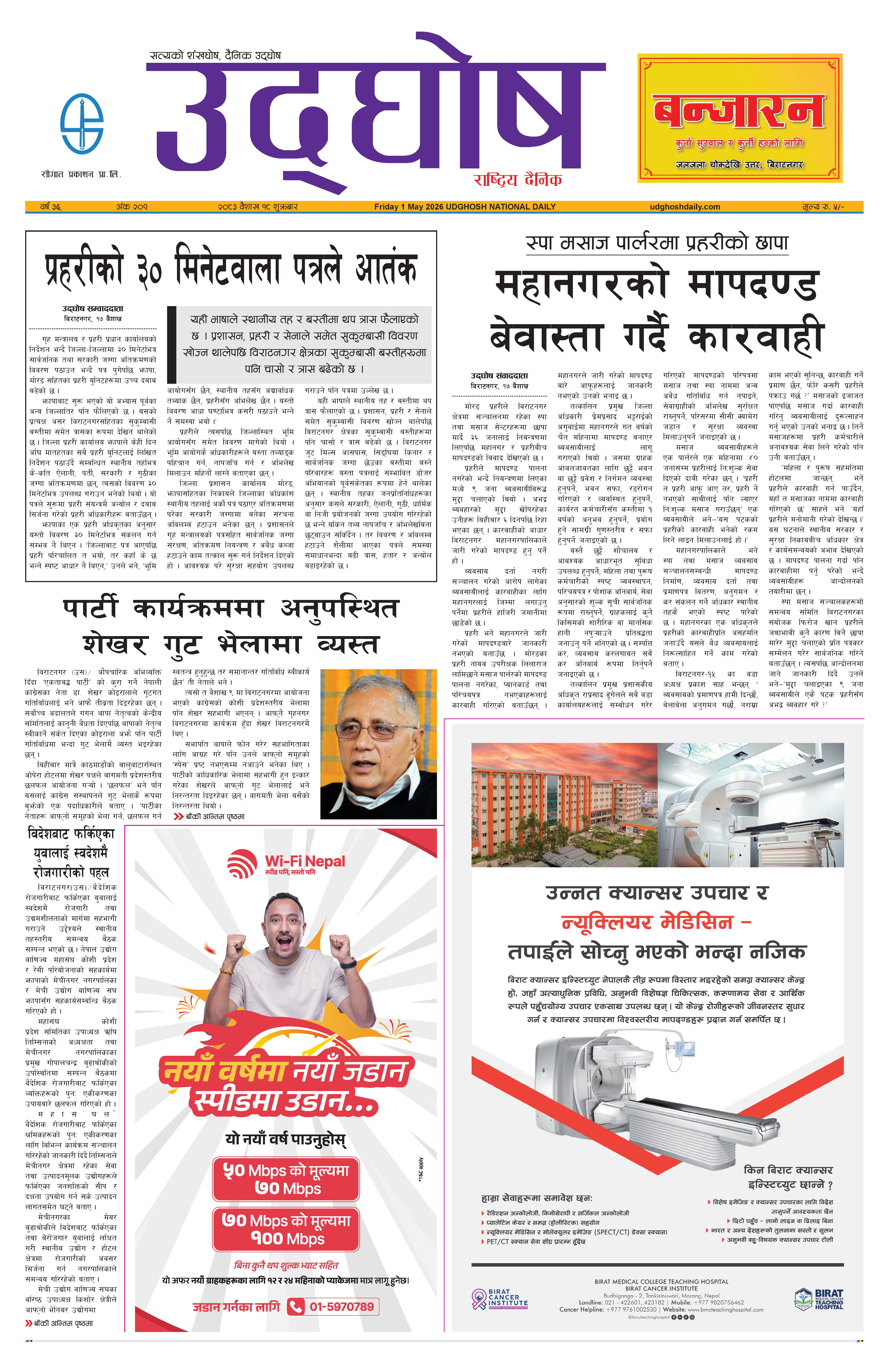 वैशाख१८, २०८३