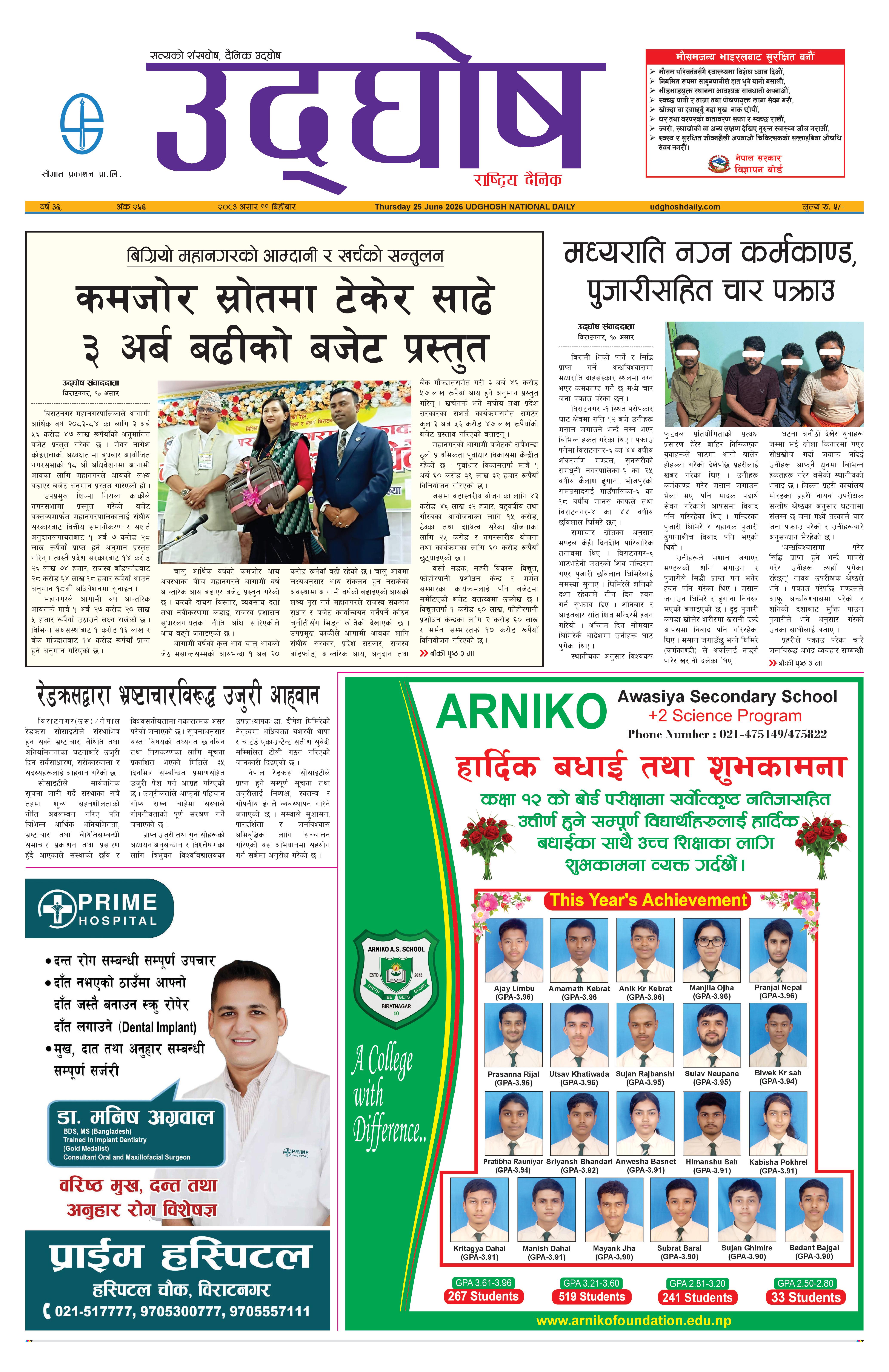 असार ११,२०८३