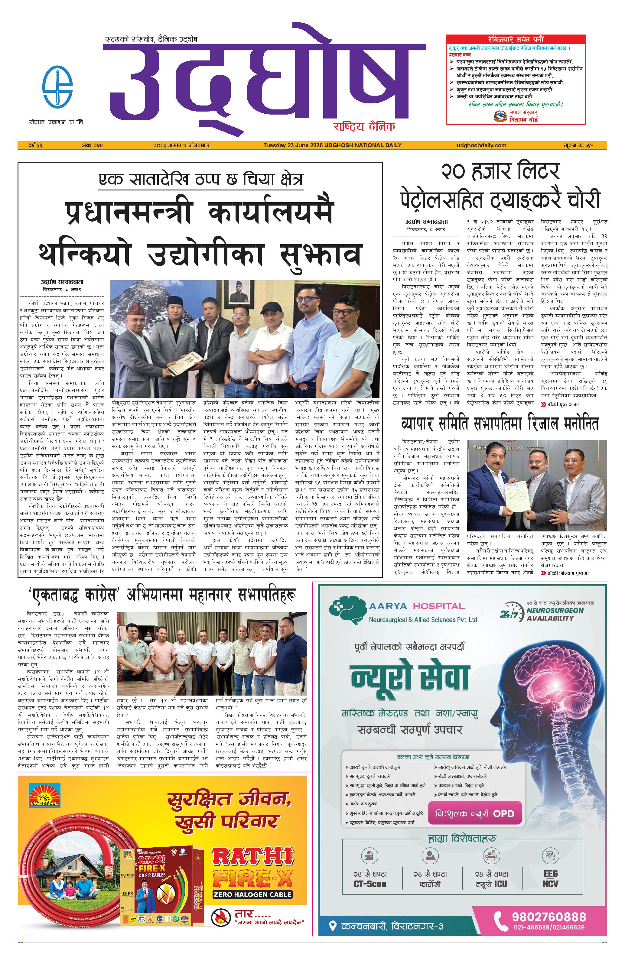 असार ९, २०८३