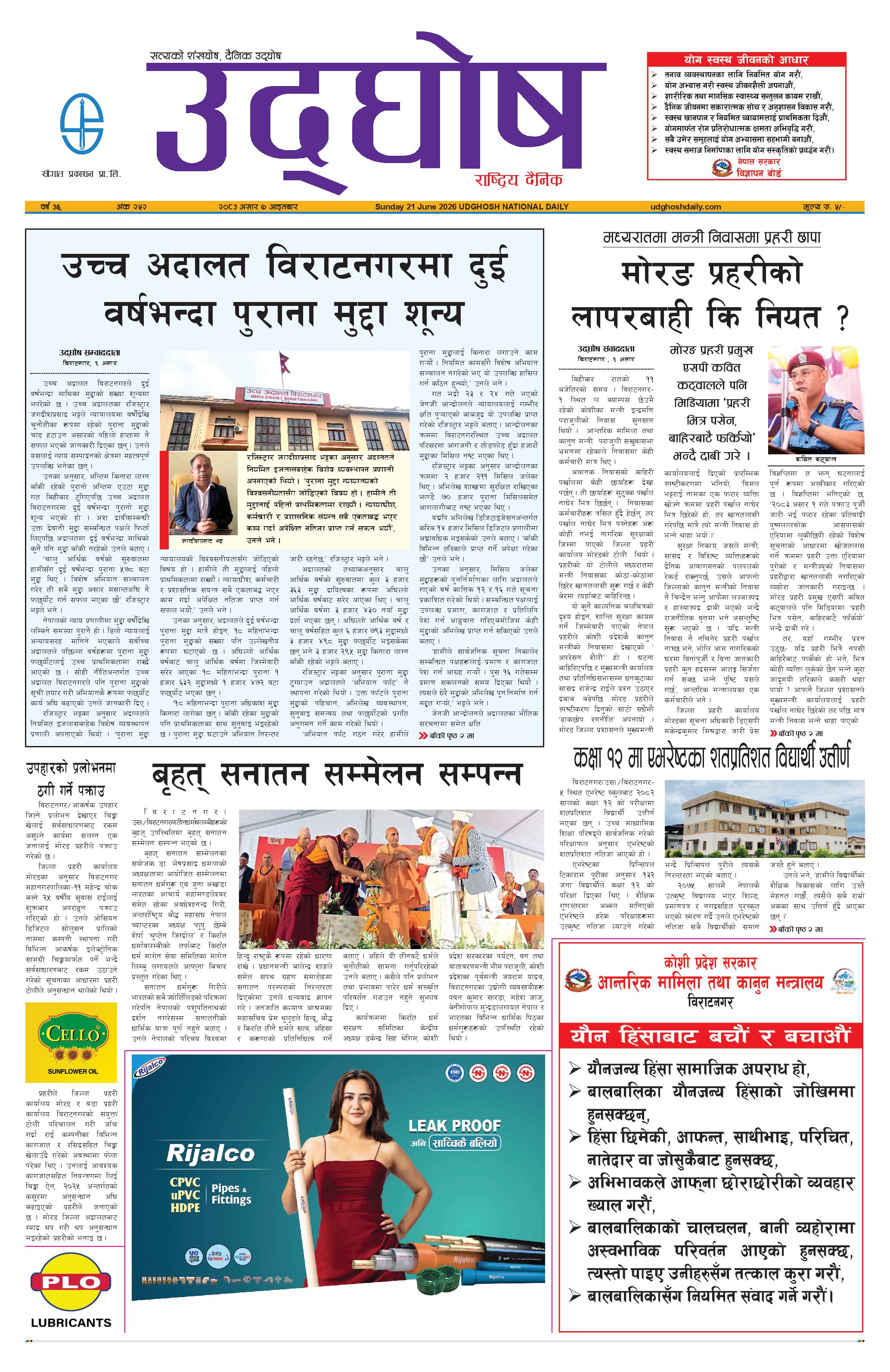 असार ७, २०८३