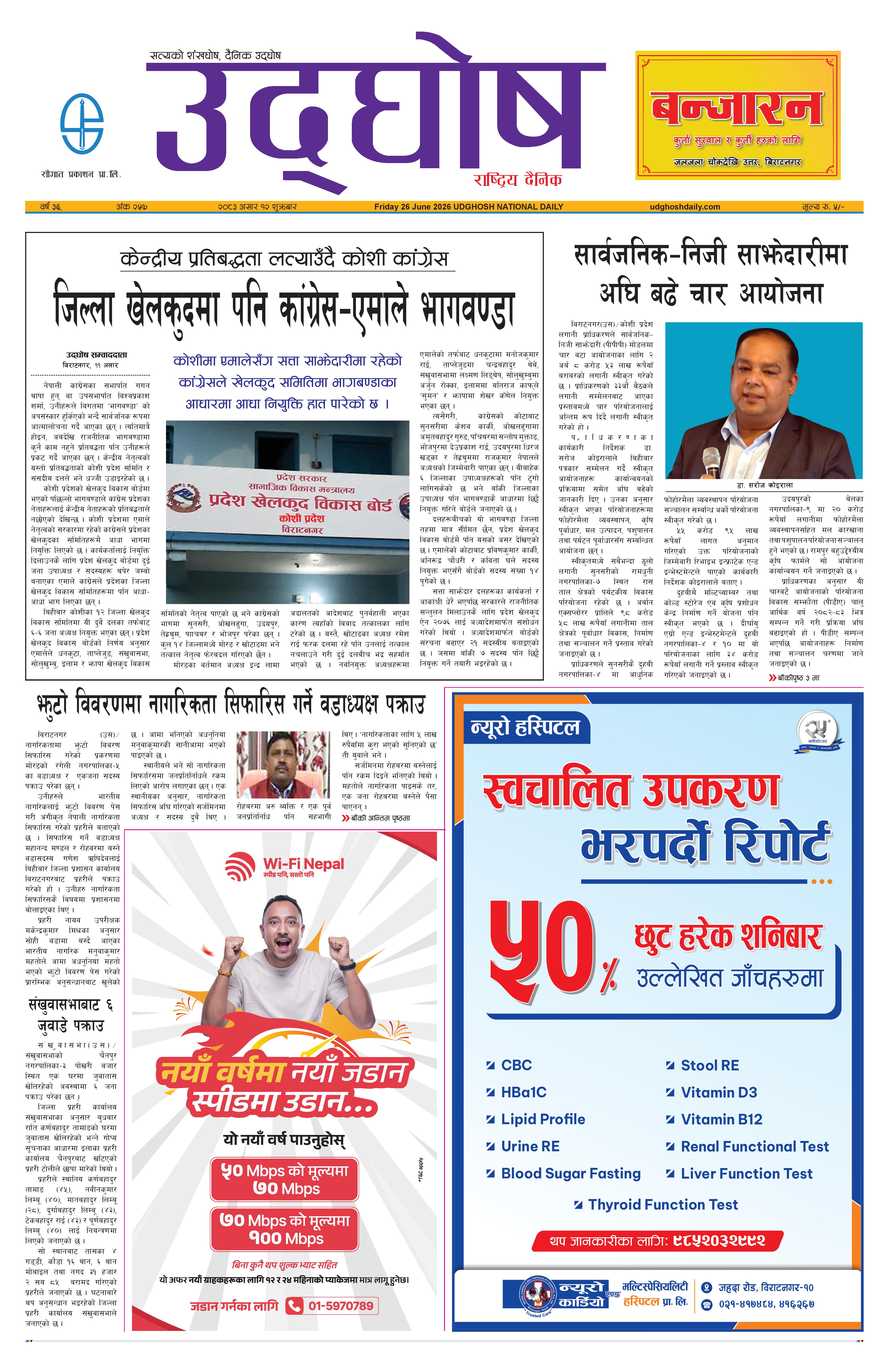 असार १२, २०८३