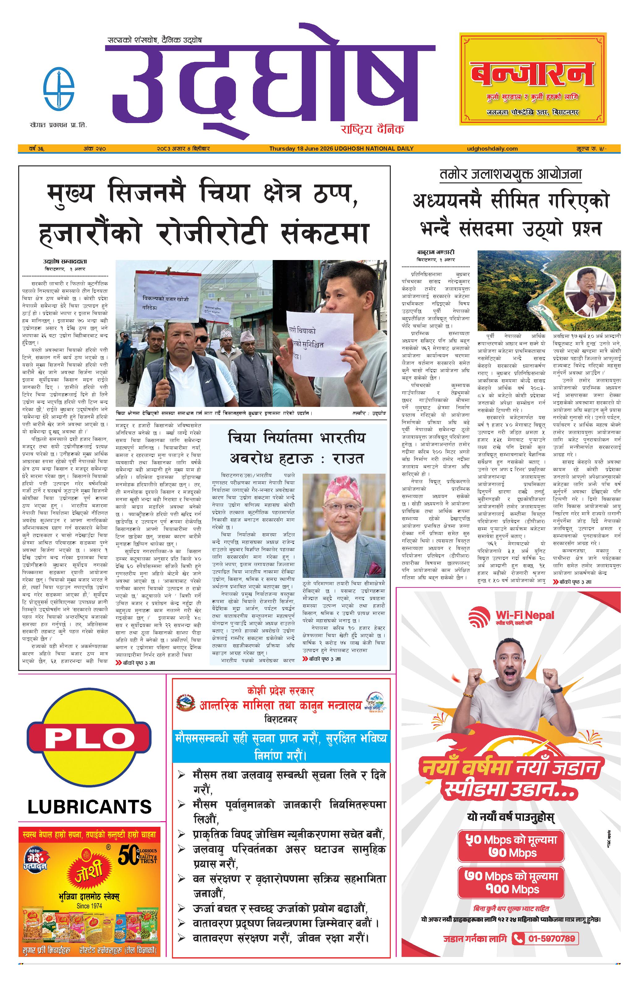 असार ४, २०८३