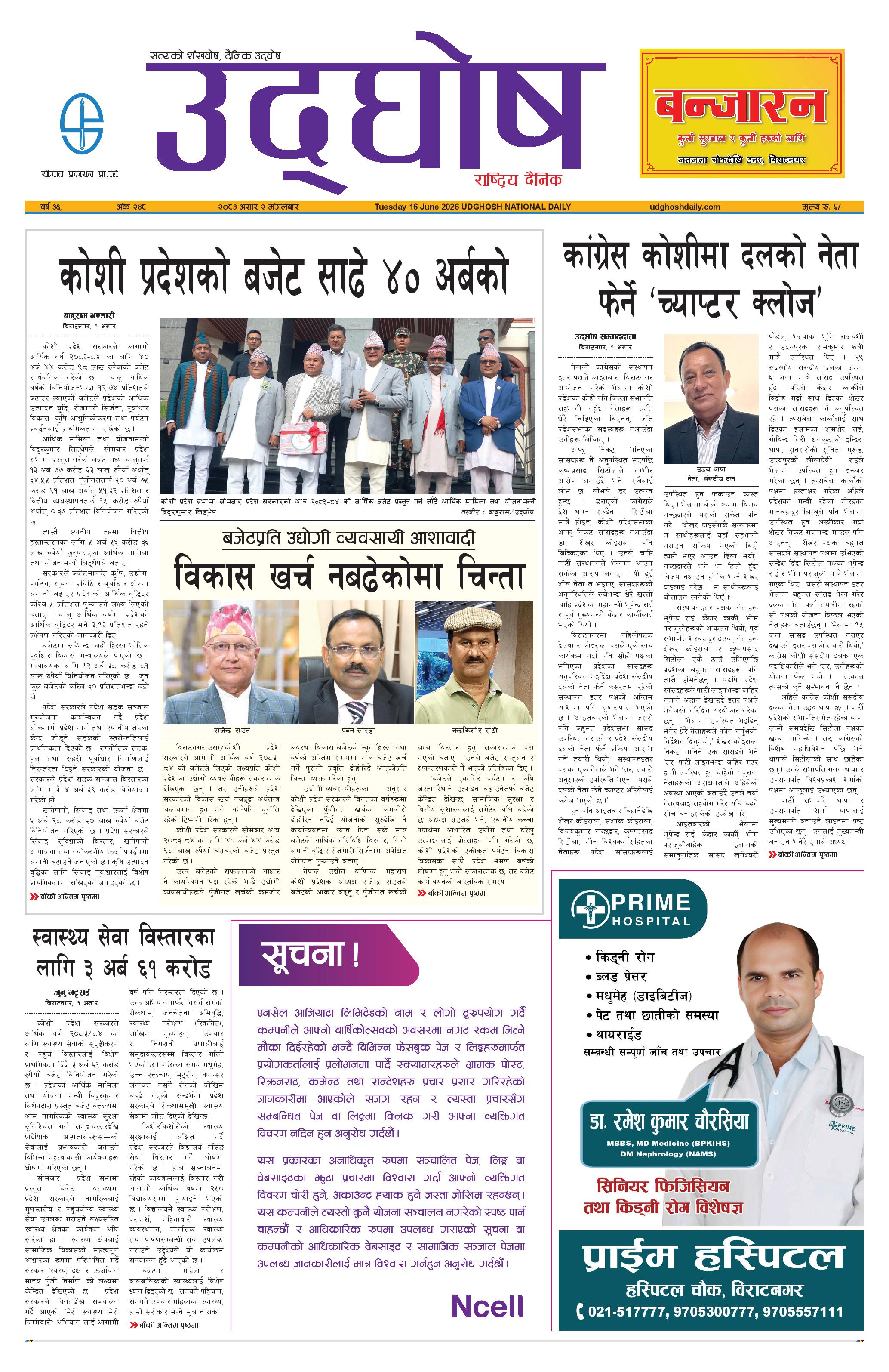 असार २, २०८३