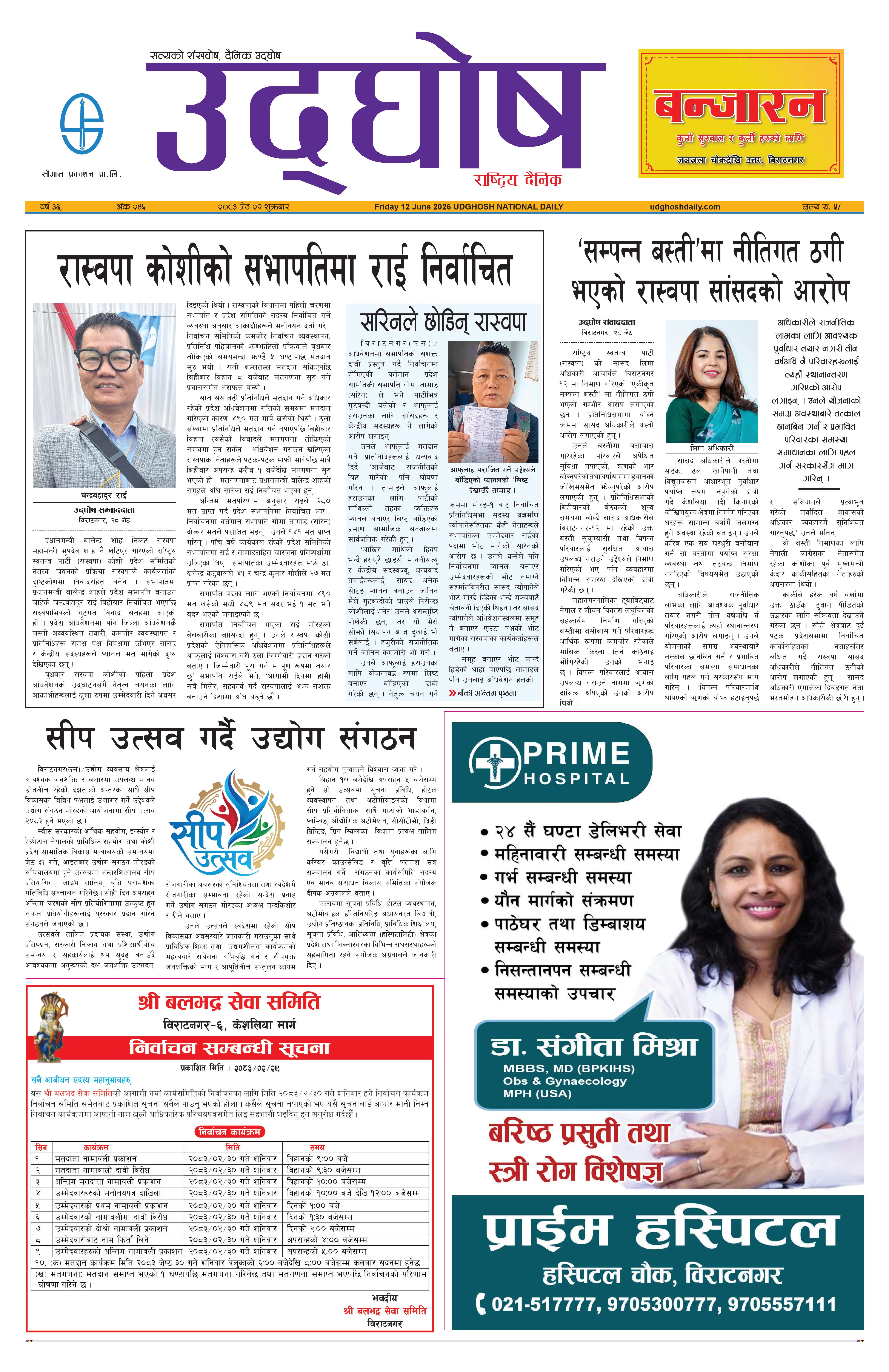 जेठ २९, २०८३