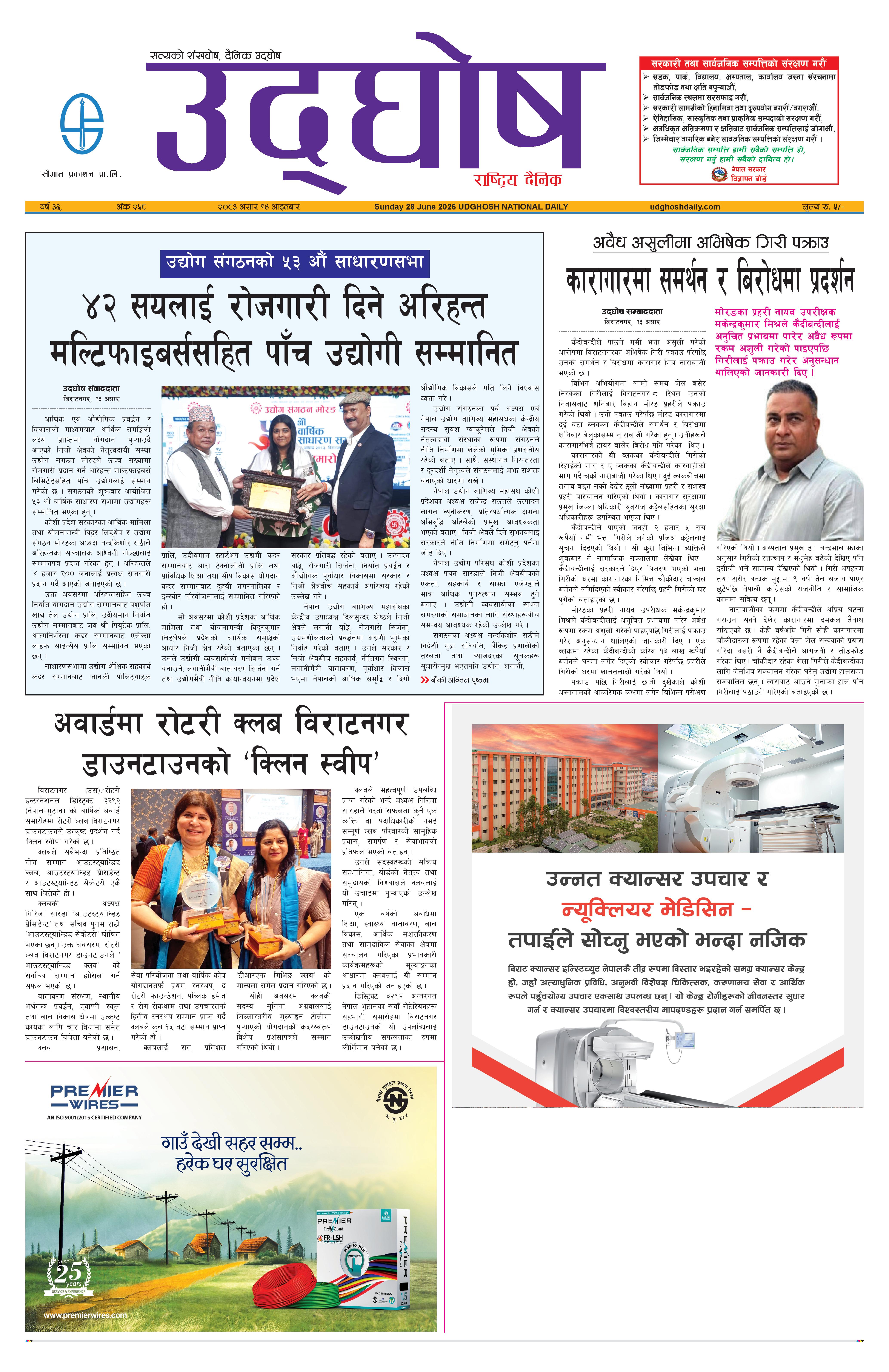 असार १४,२०८३