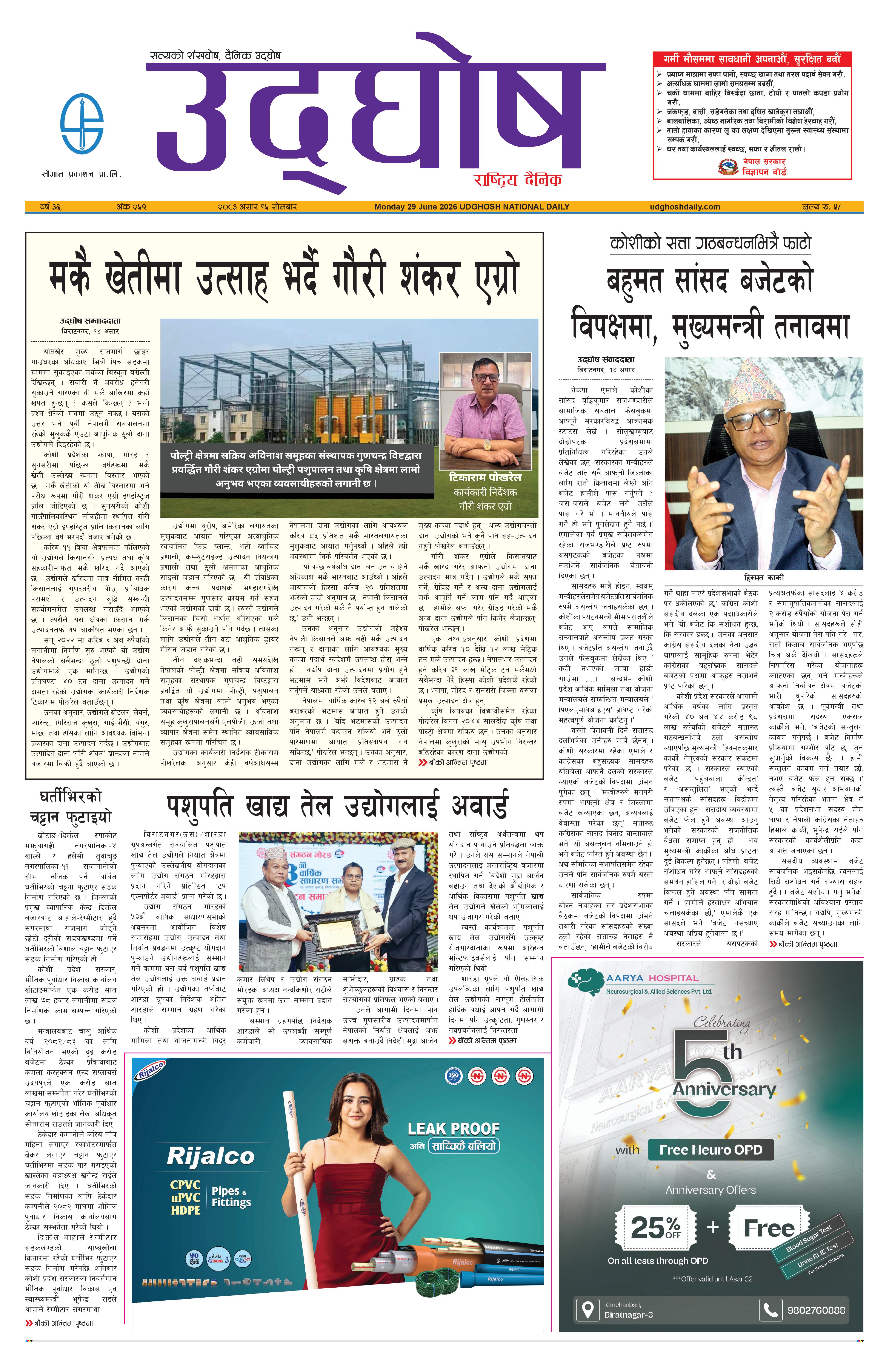 असार १५,२०८३
