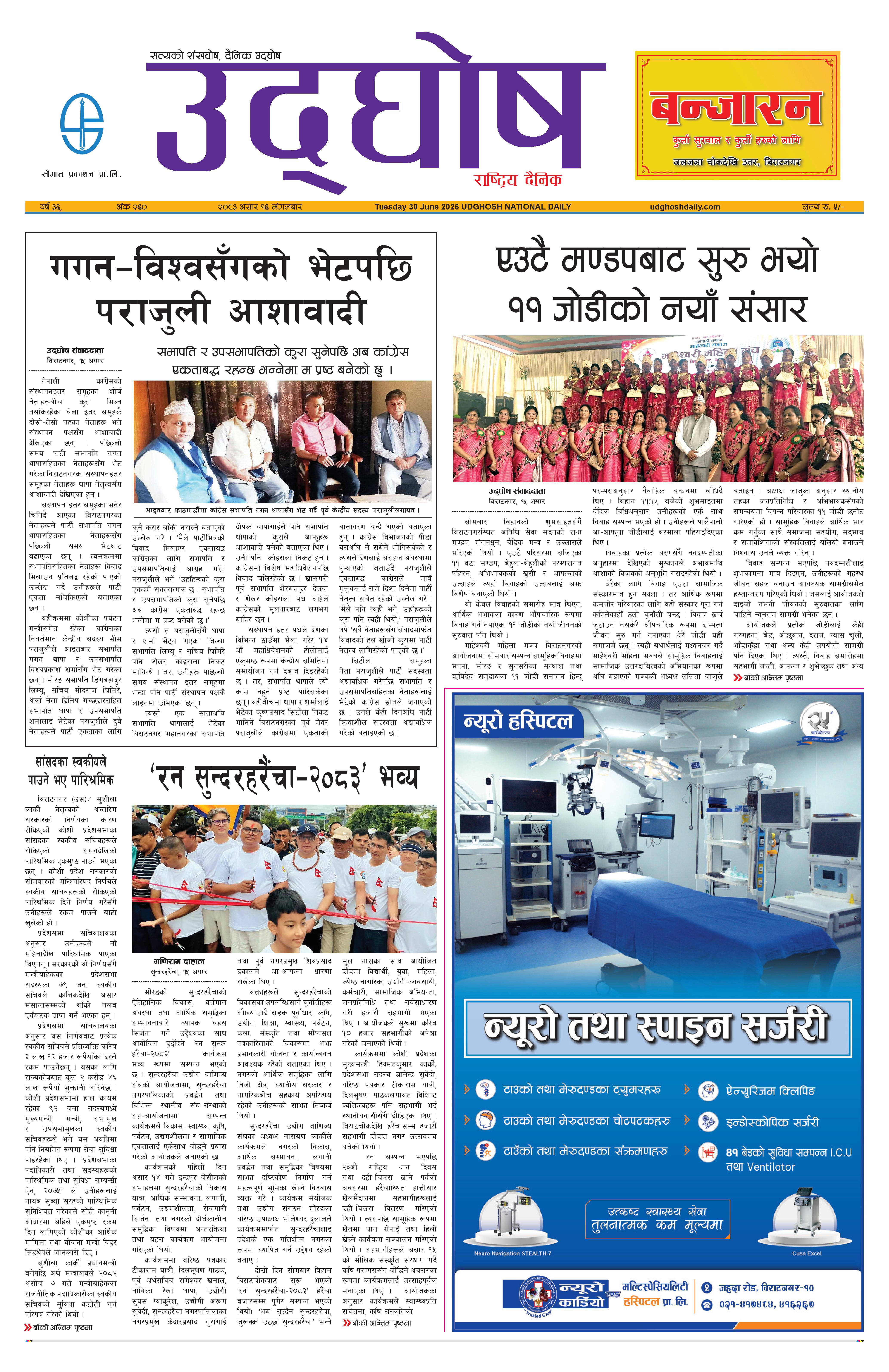 असार १६,२०८३