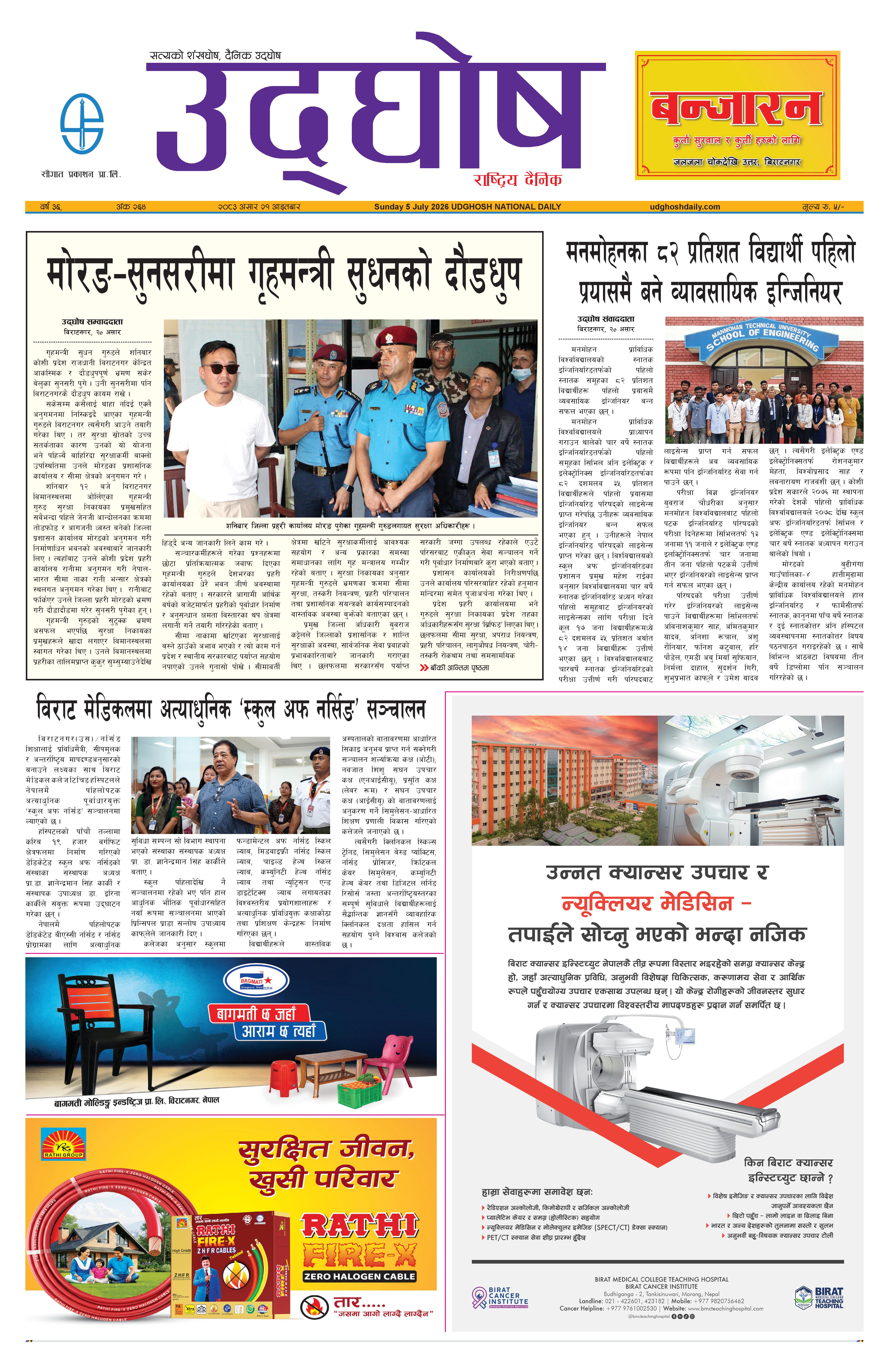 असार  २१,२०८३