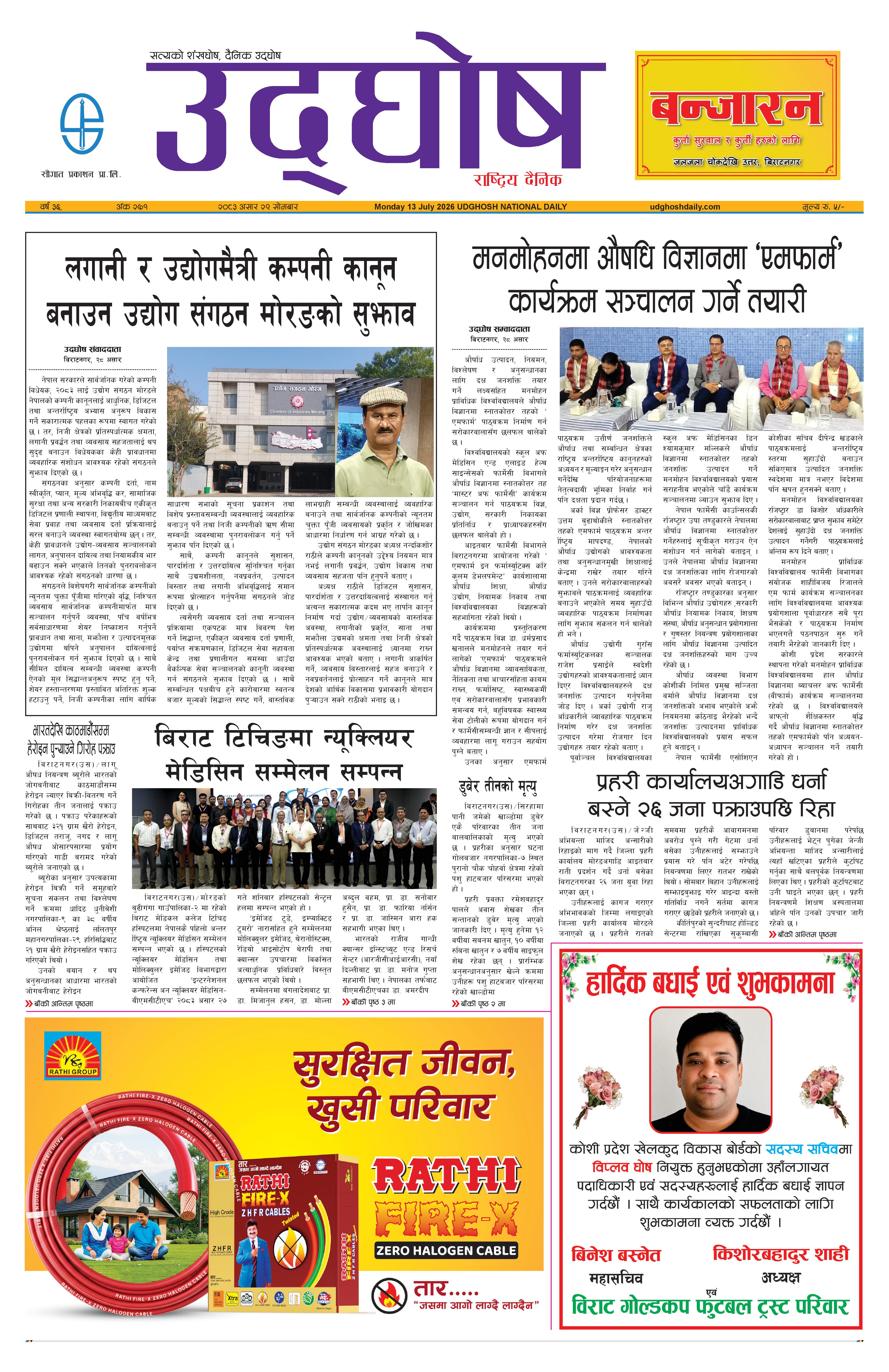असार २९ ,२०८३