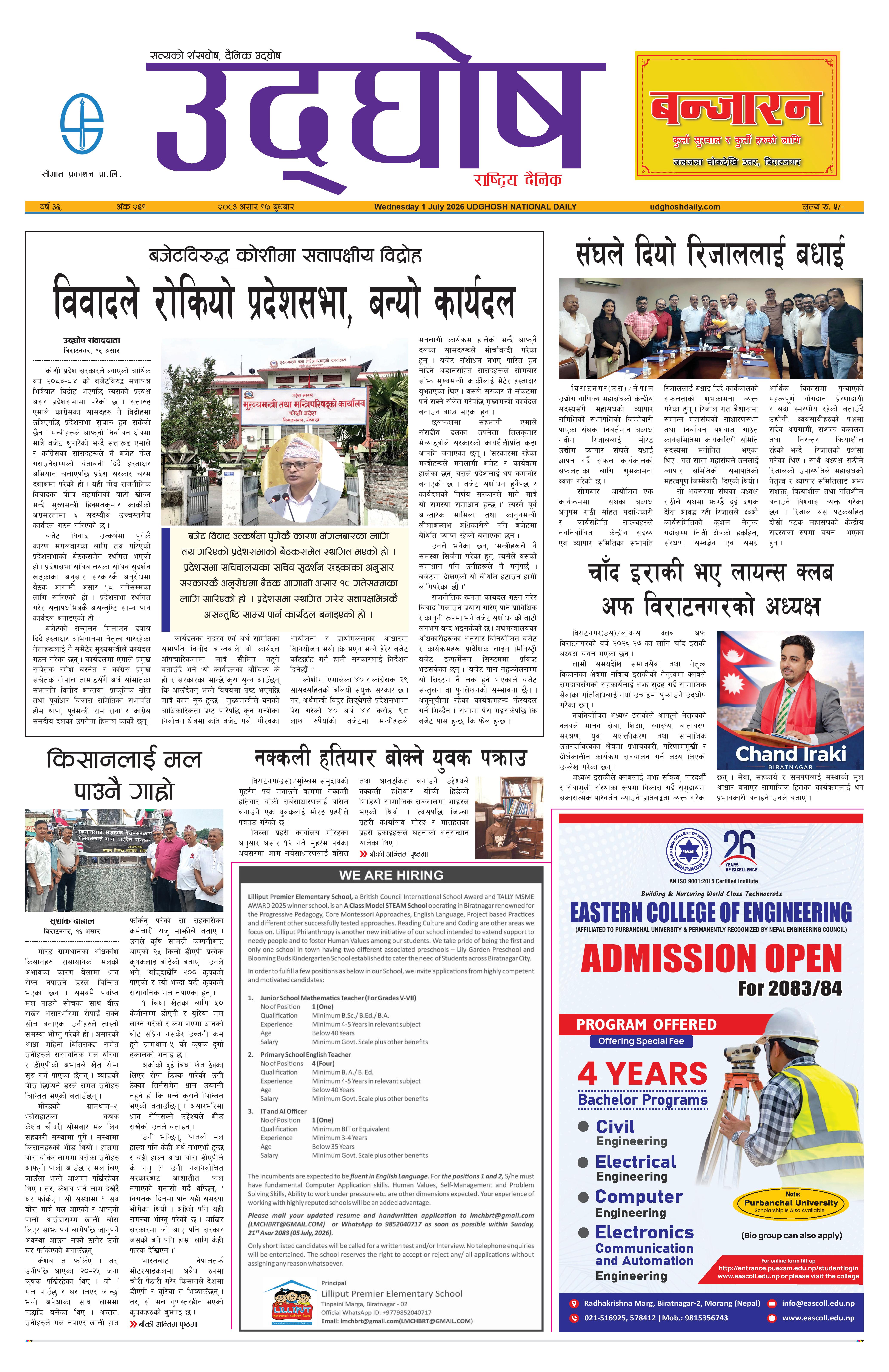असार १७, २०८३