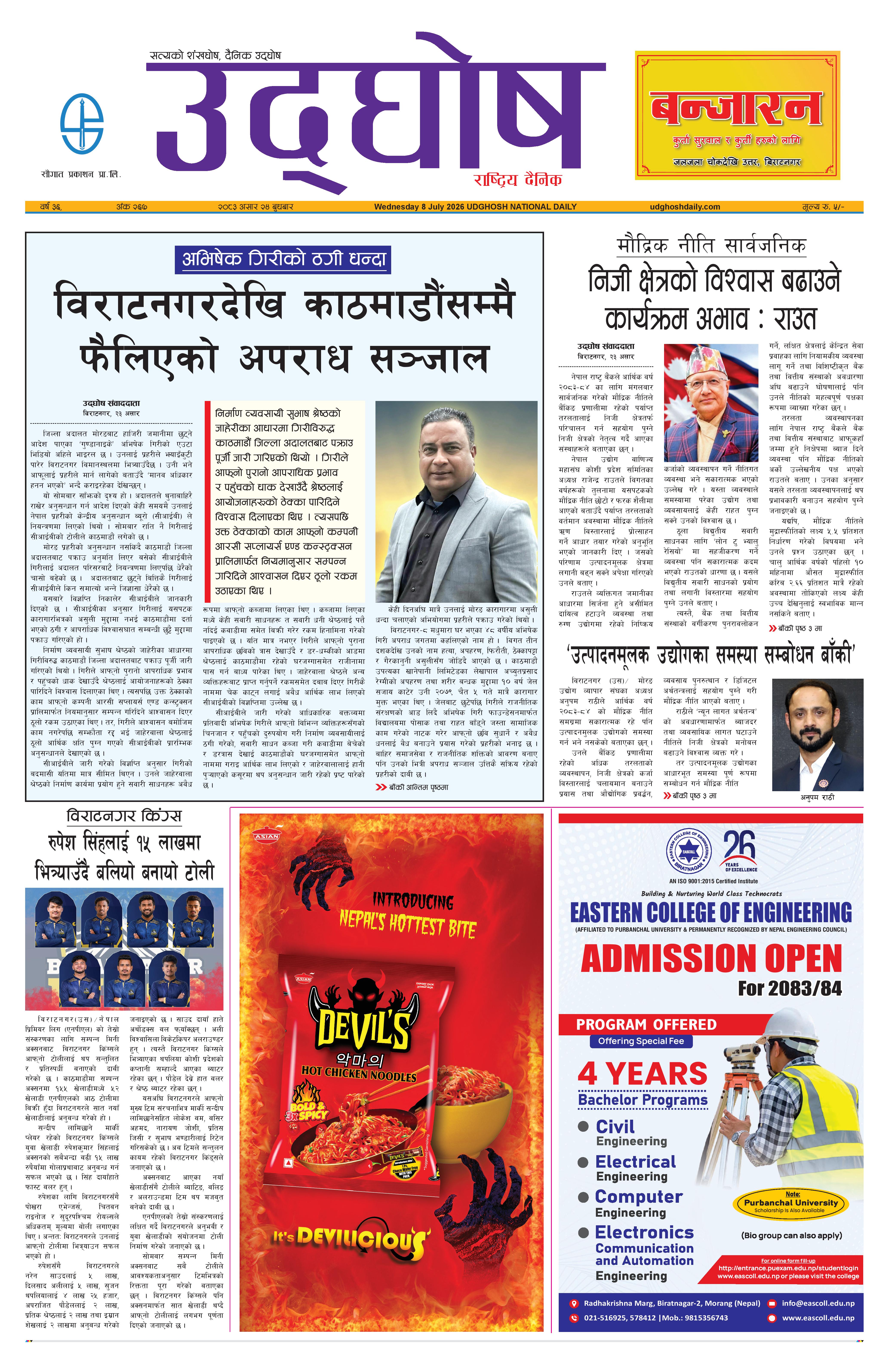असार २४,२०८३