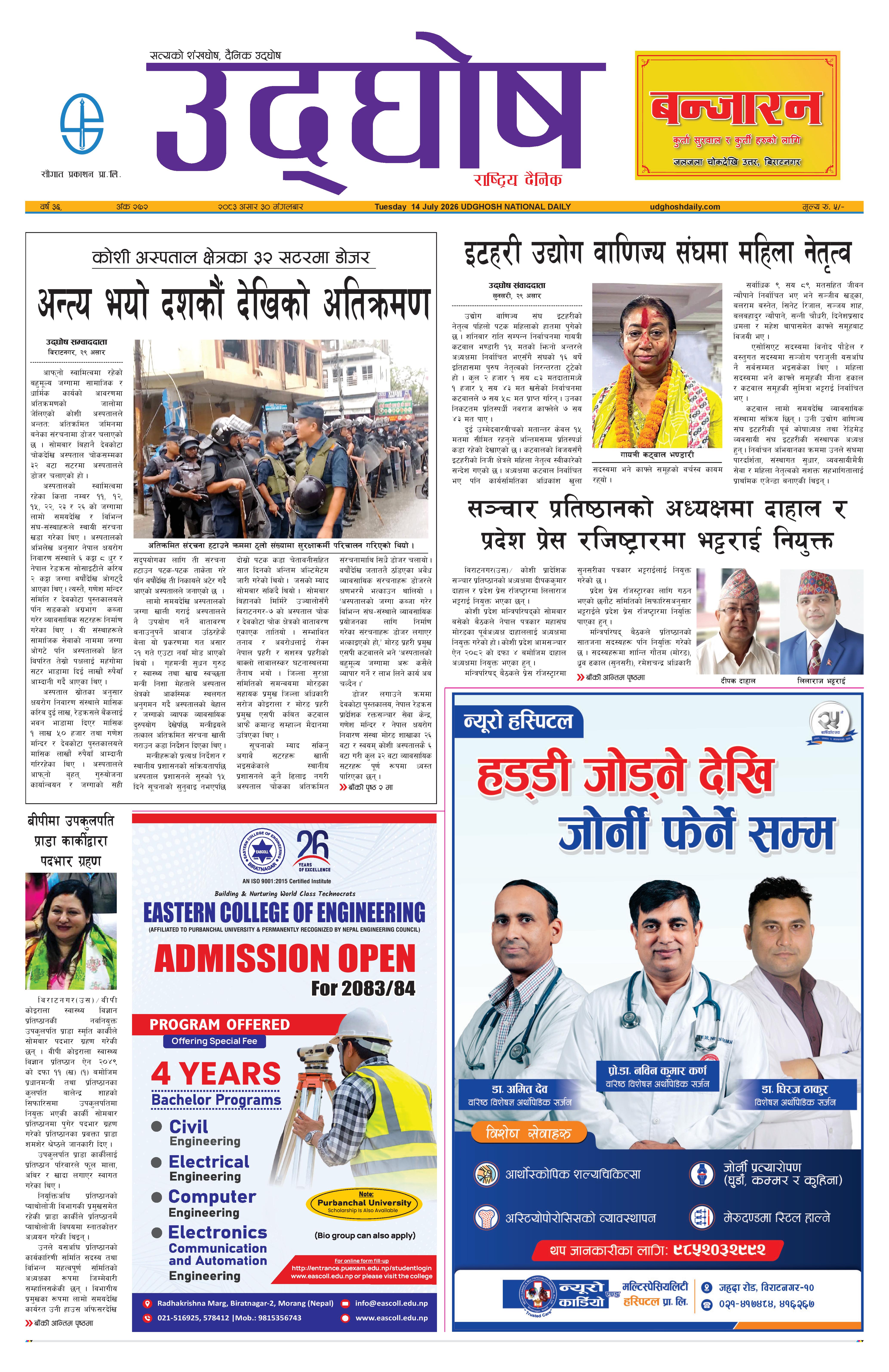 असार  ३०, २०८३