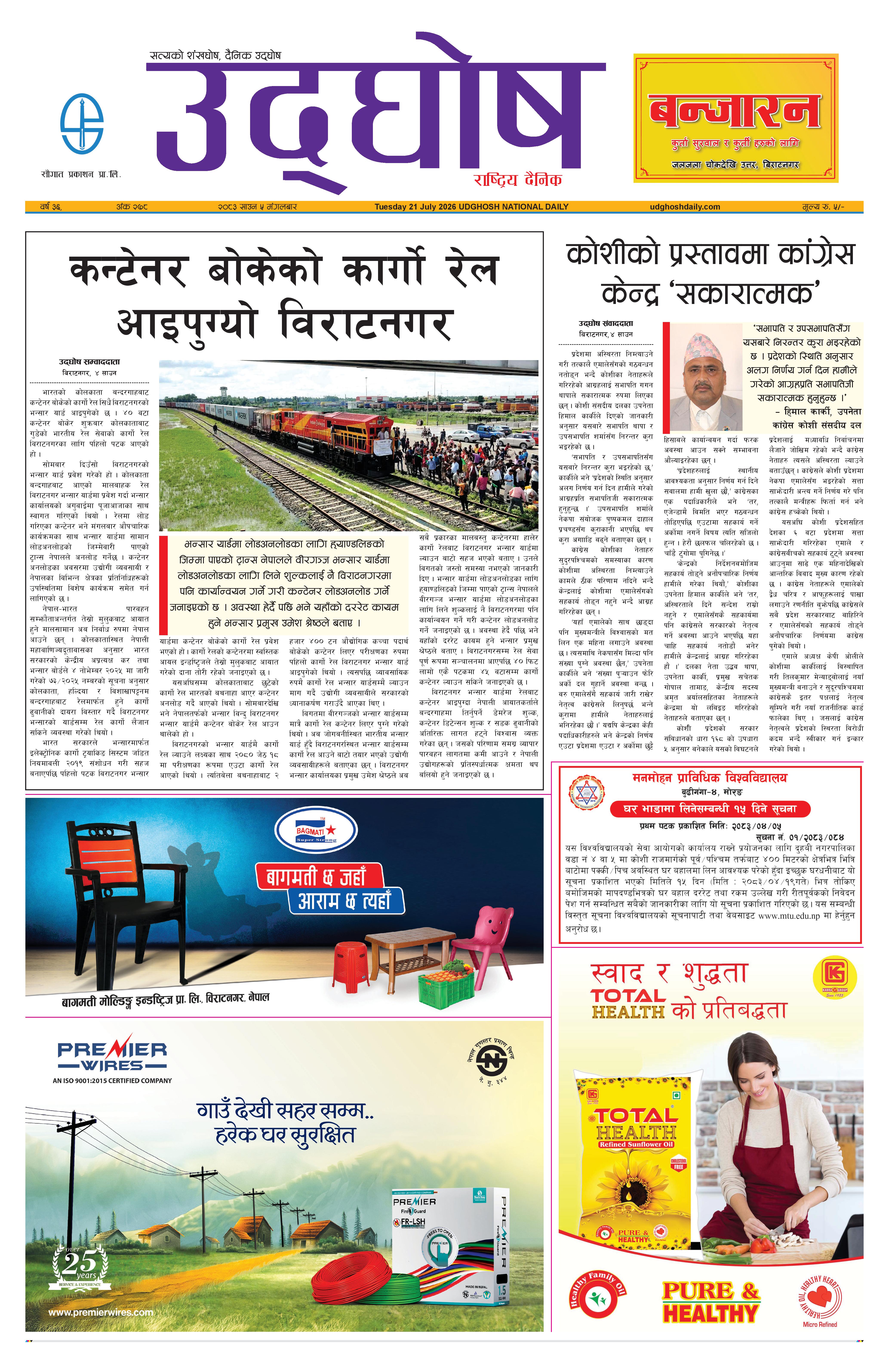 साउन ५,२०८३