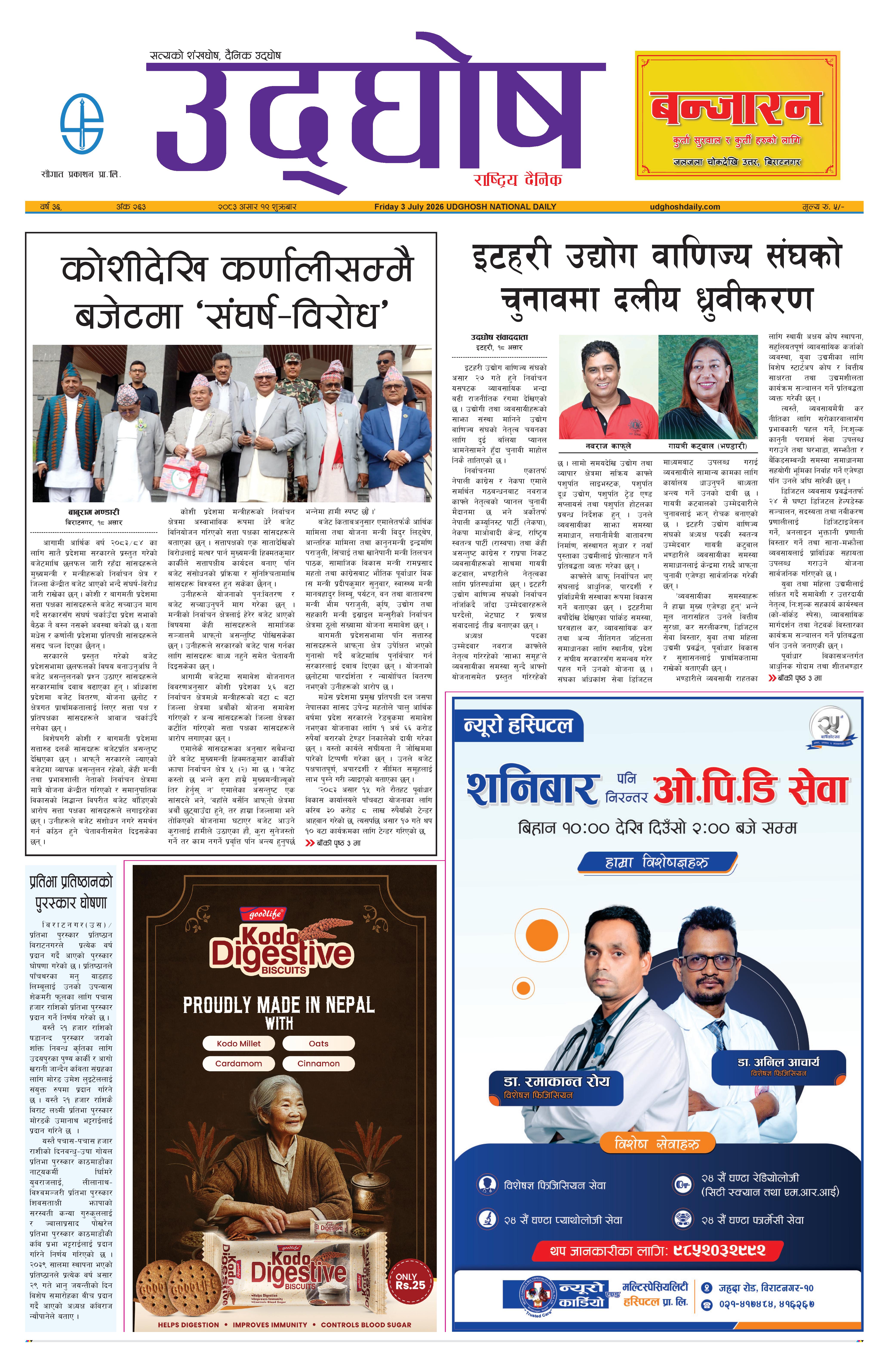 असार १९,२०८३
