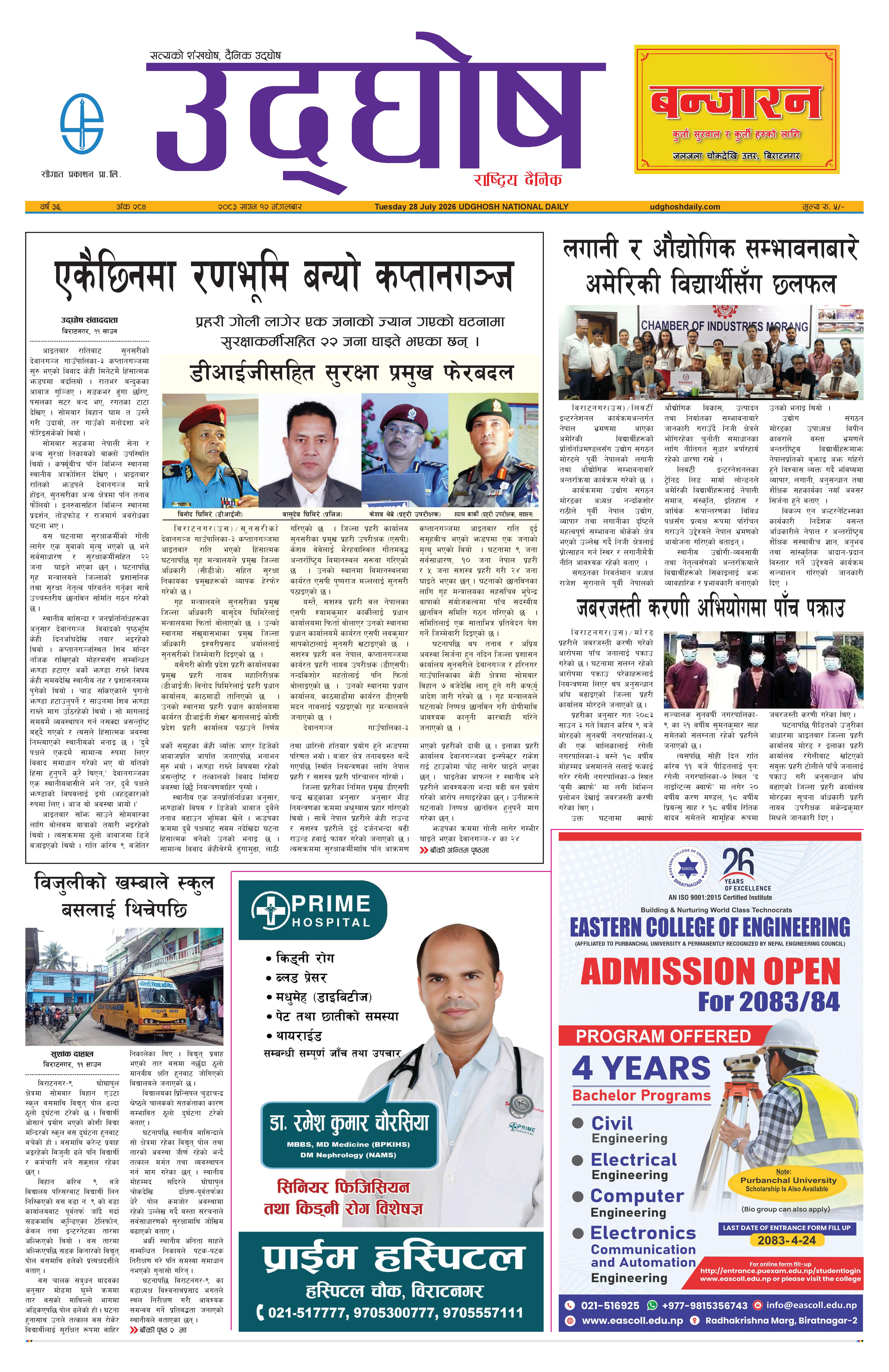 साउन १२, २०८३