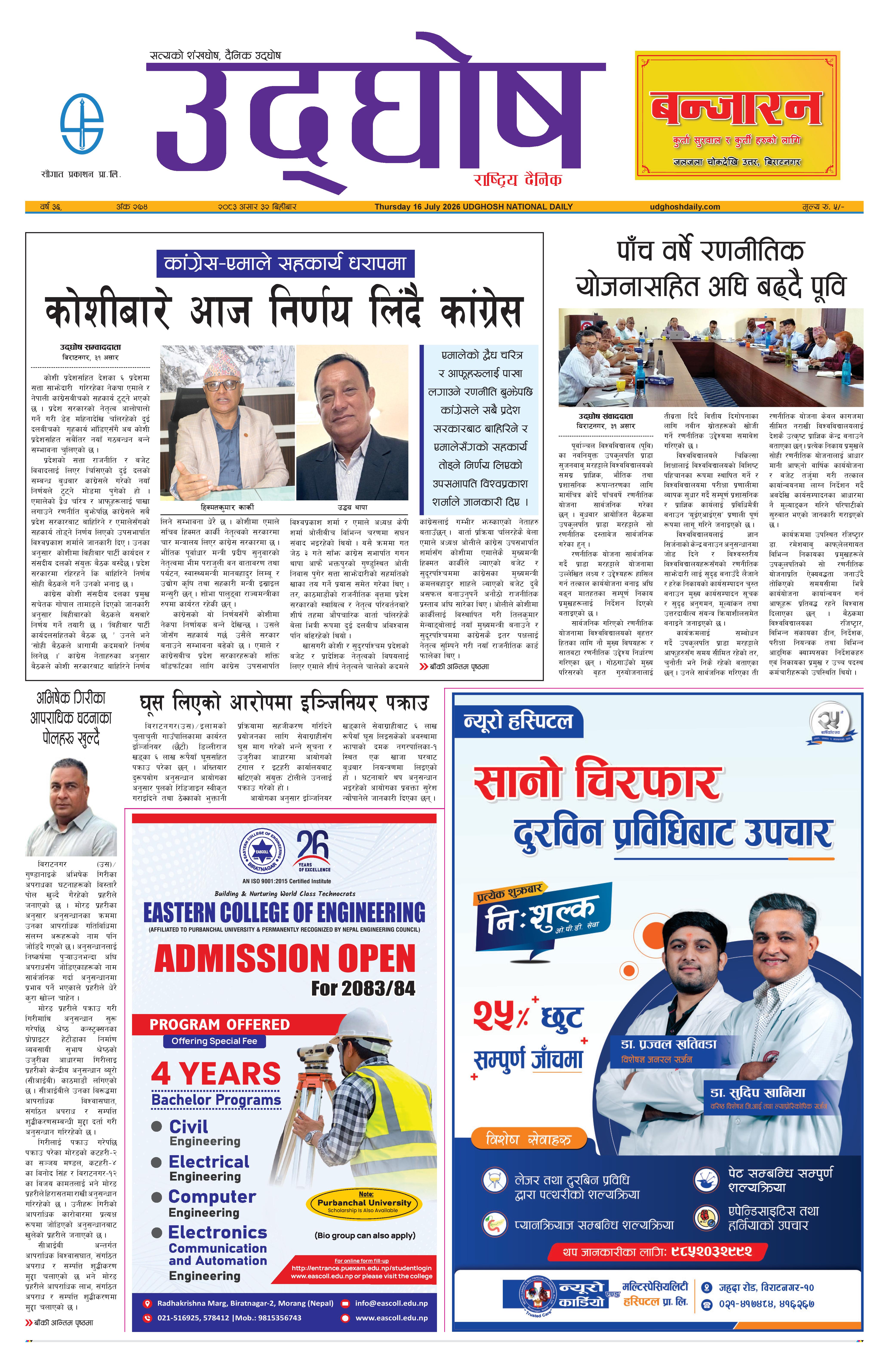 असार ३२, २०८३