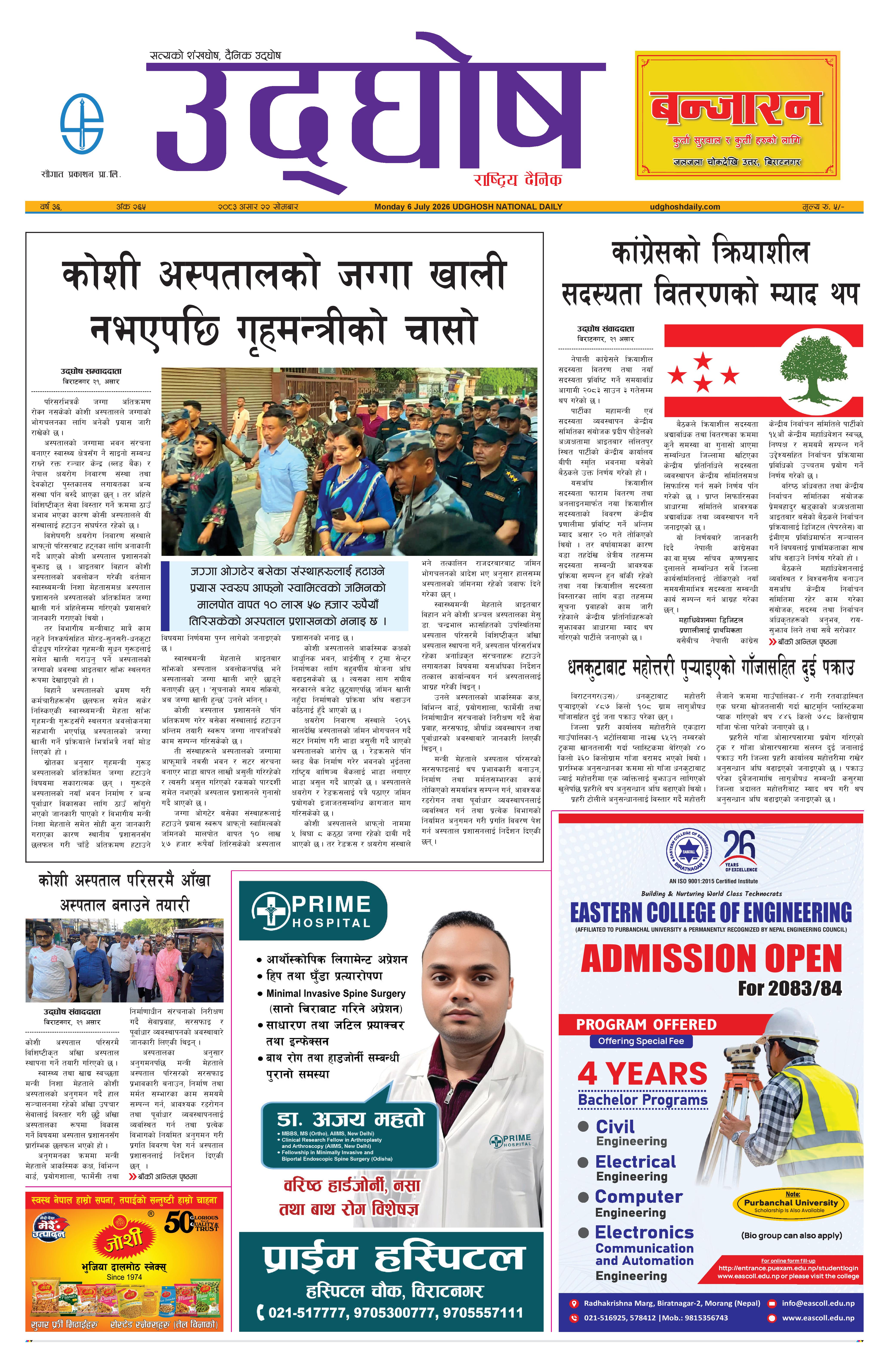 असार २२,२०८३