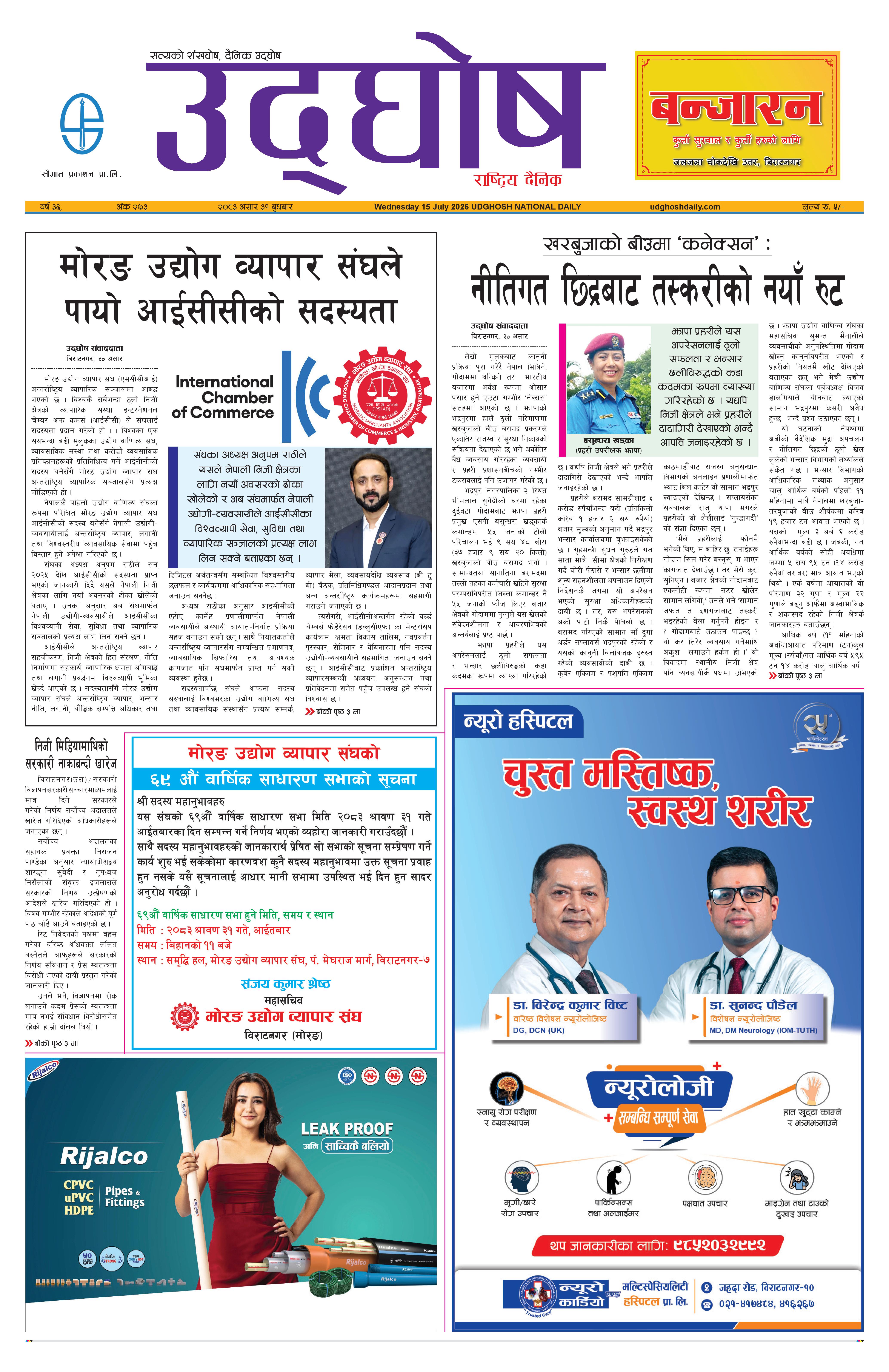 असार ३१,२०८३