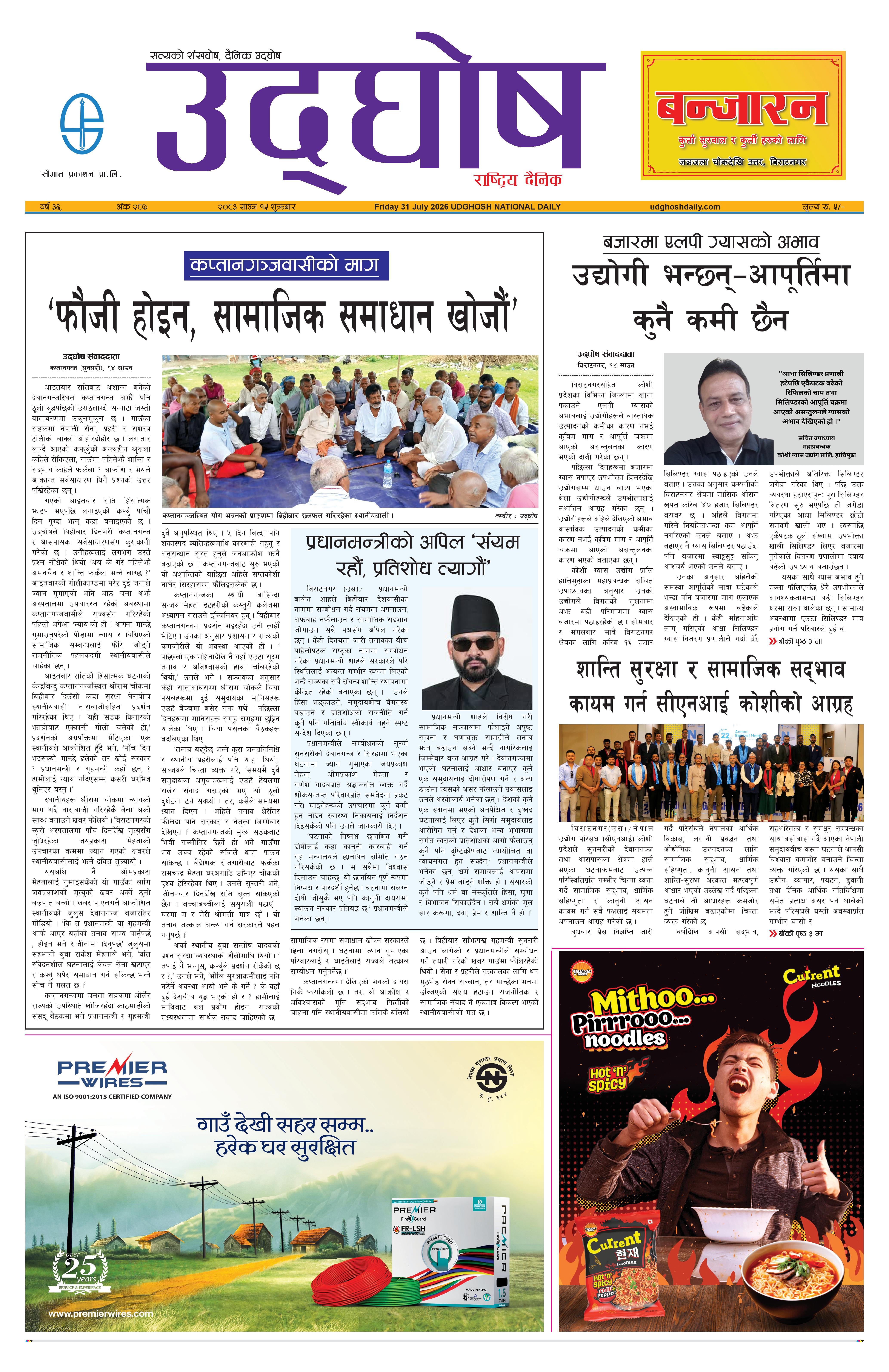 साउन १५, २०८३