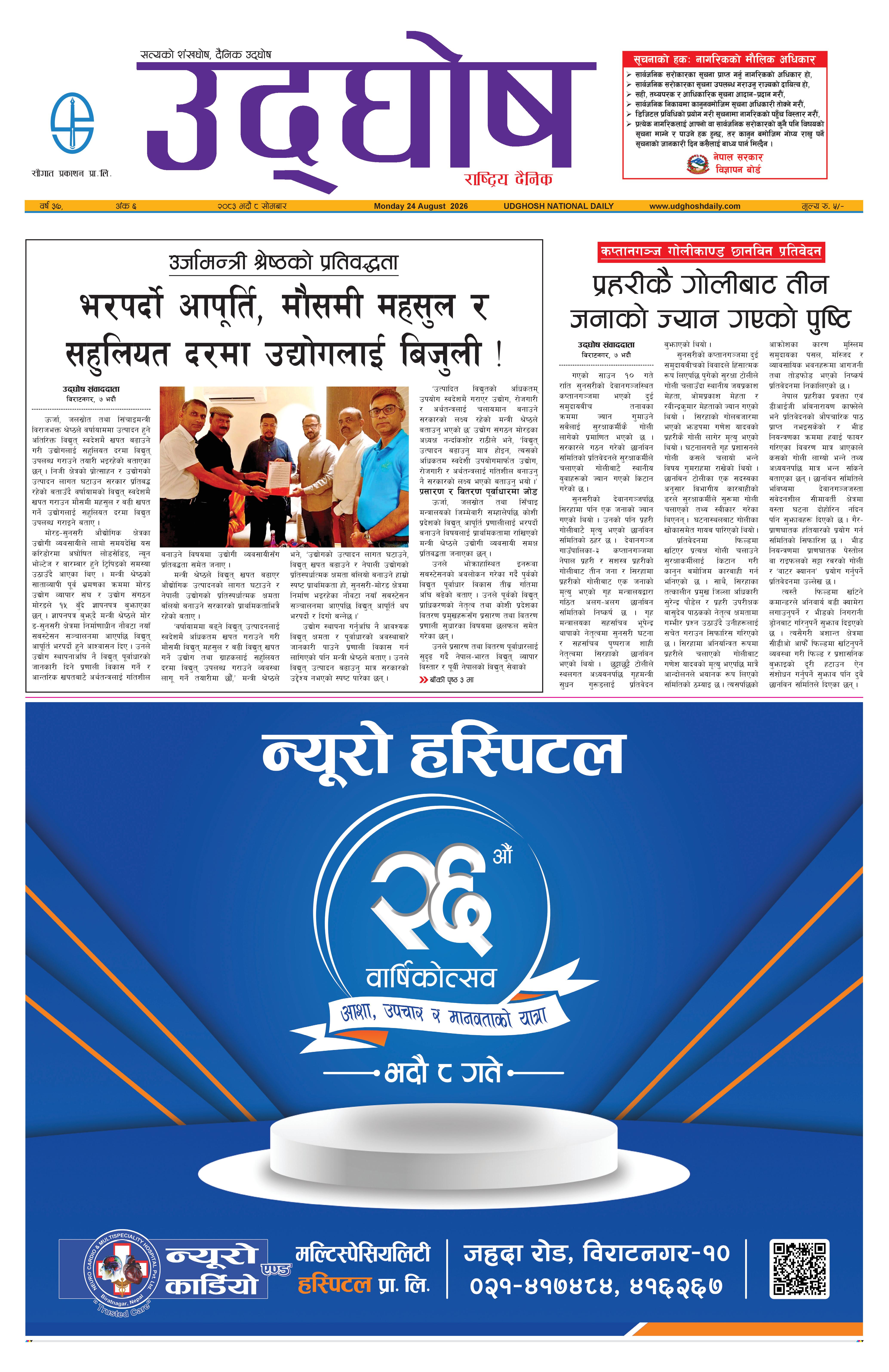 भदौ ८, २०८३