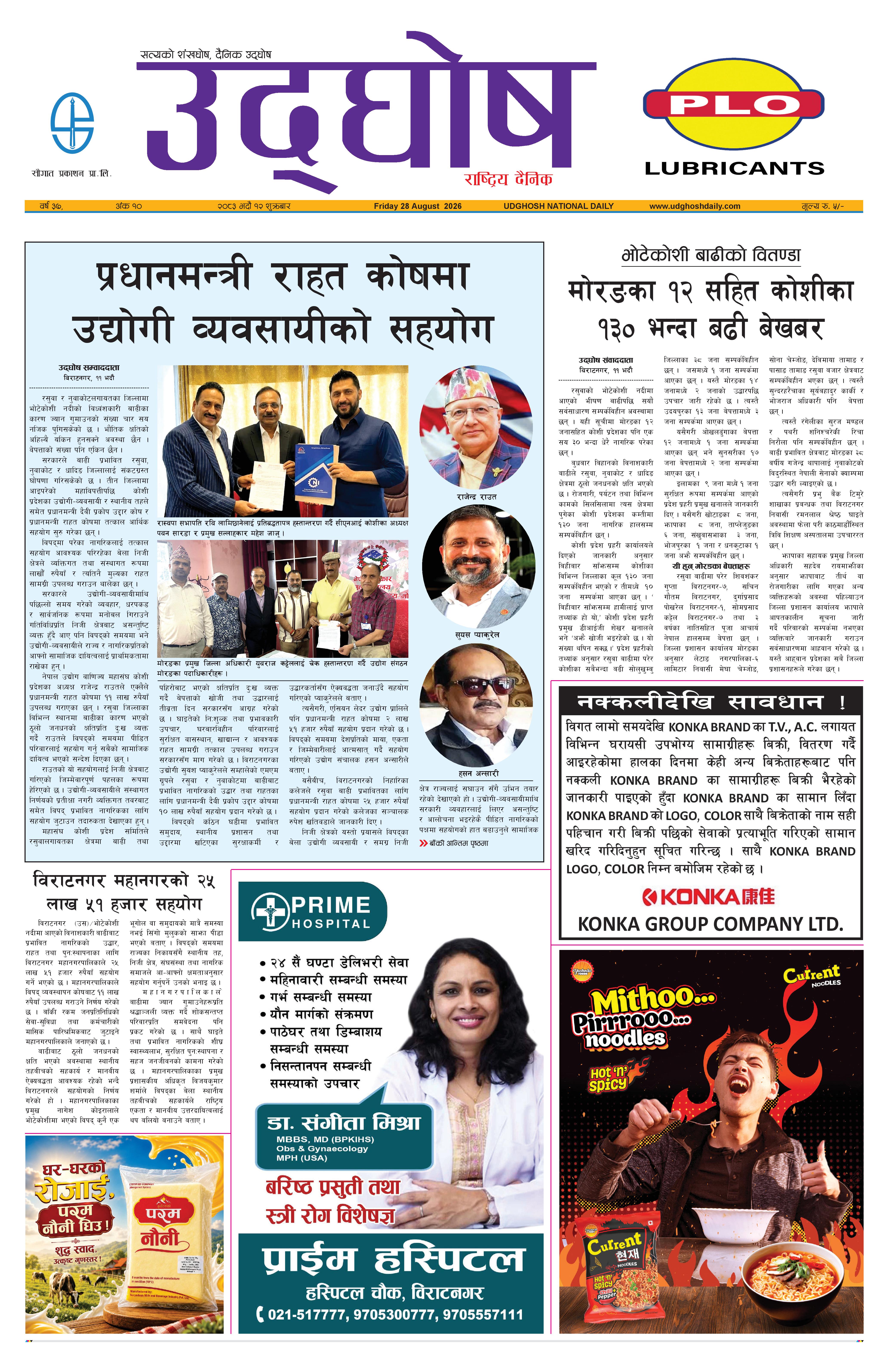 भदाै १२ ,  २०८३