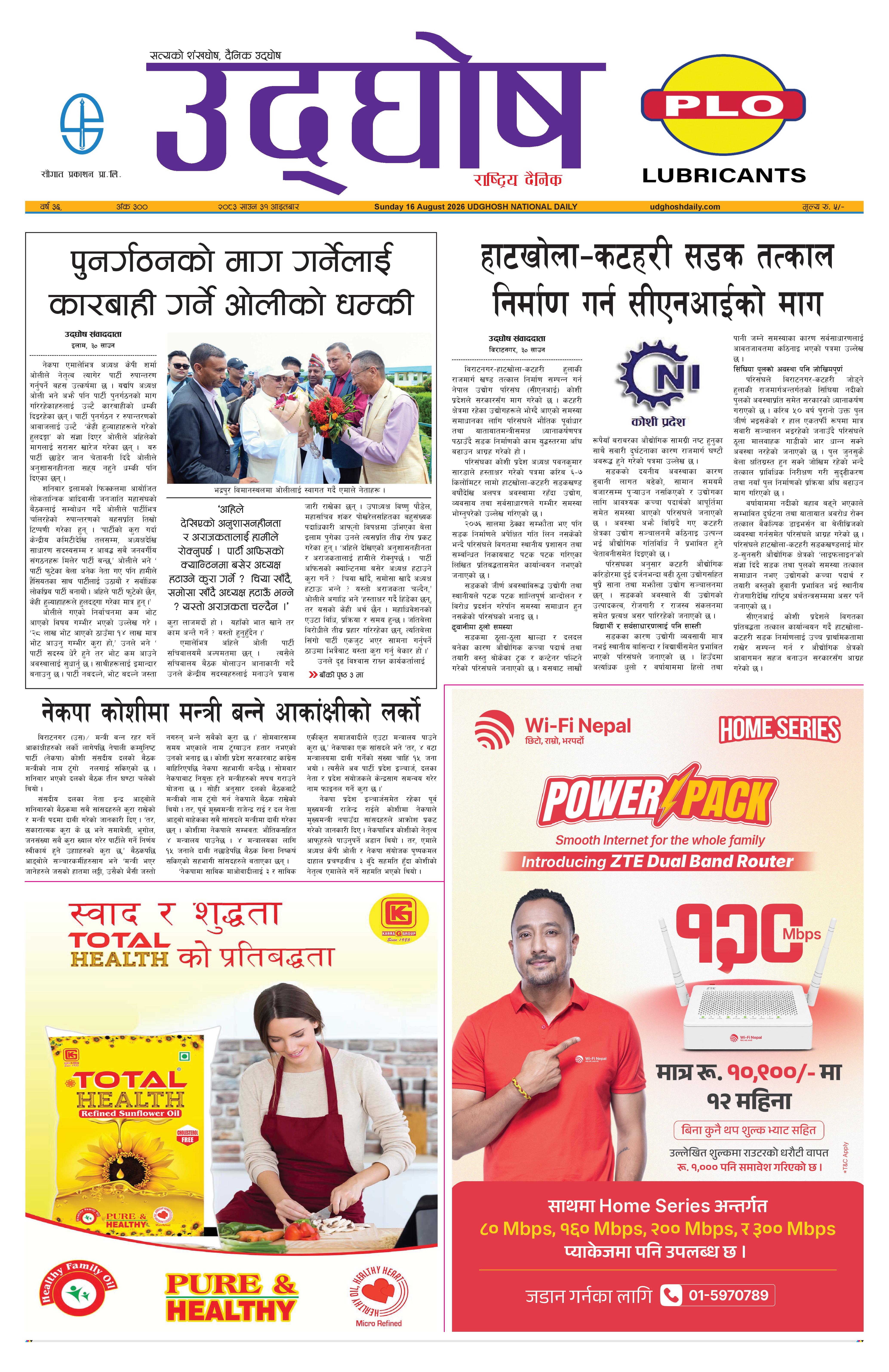 साउन ३१ , २०८३