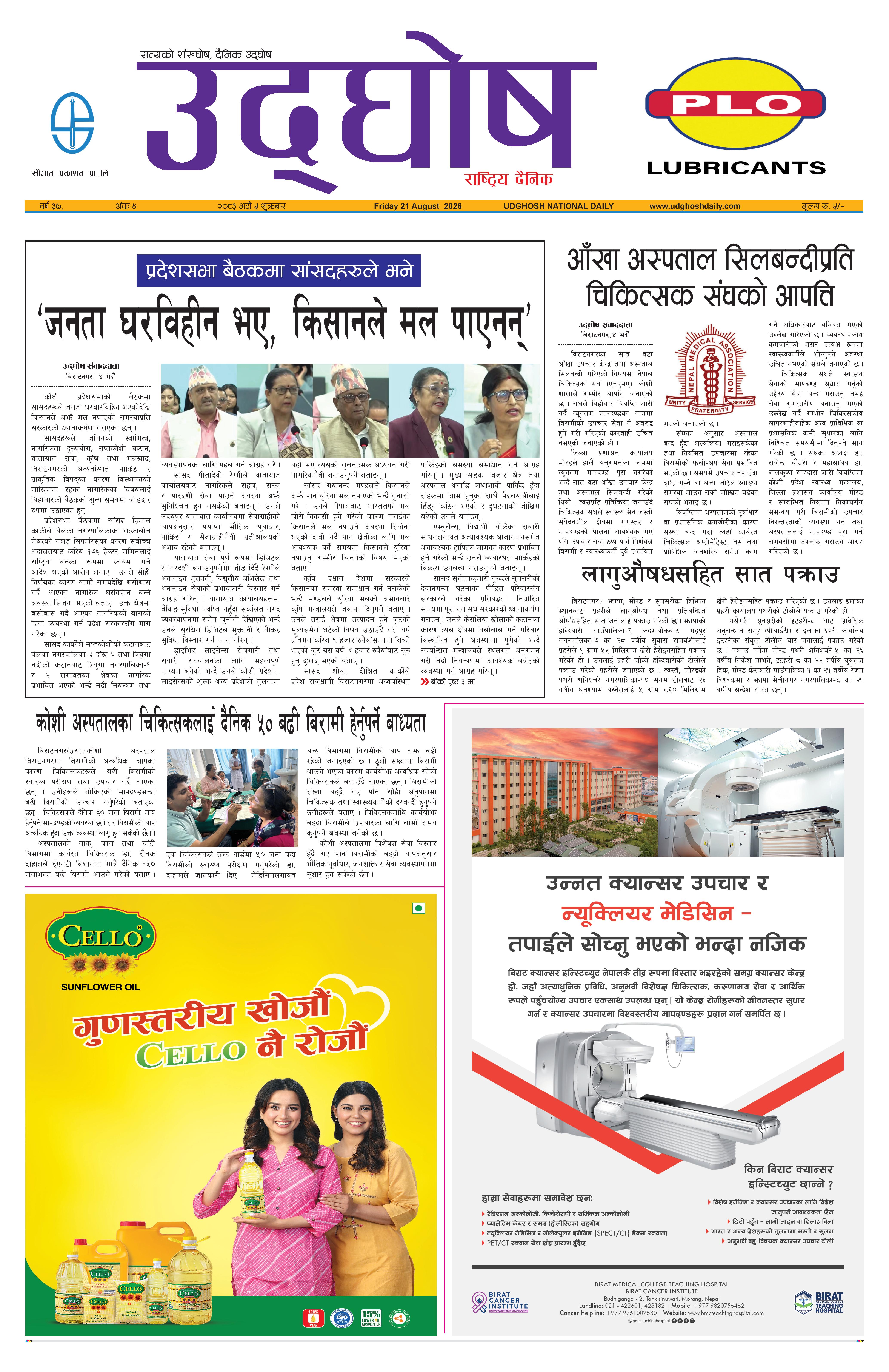 भदाै ५ , २०८३