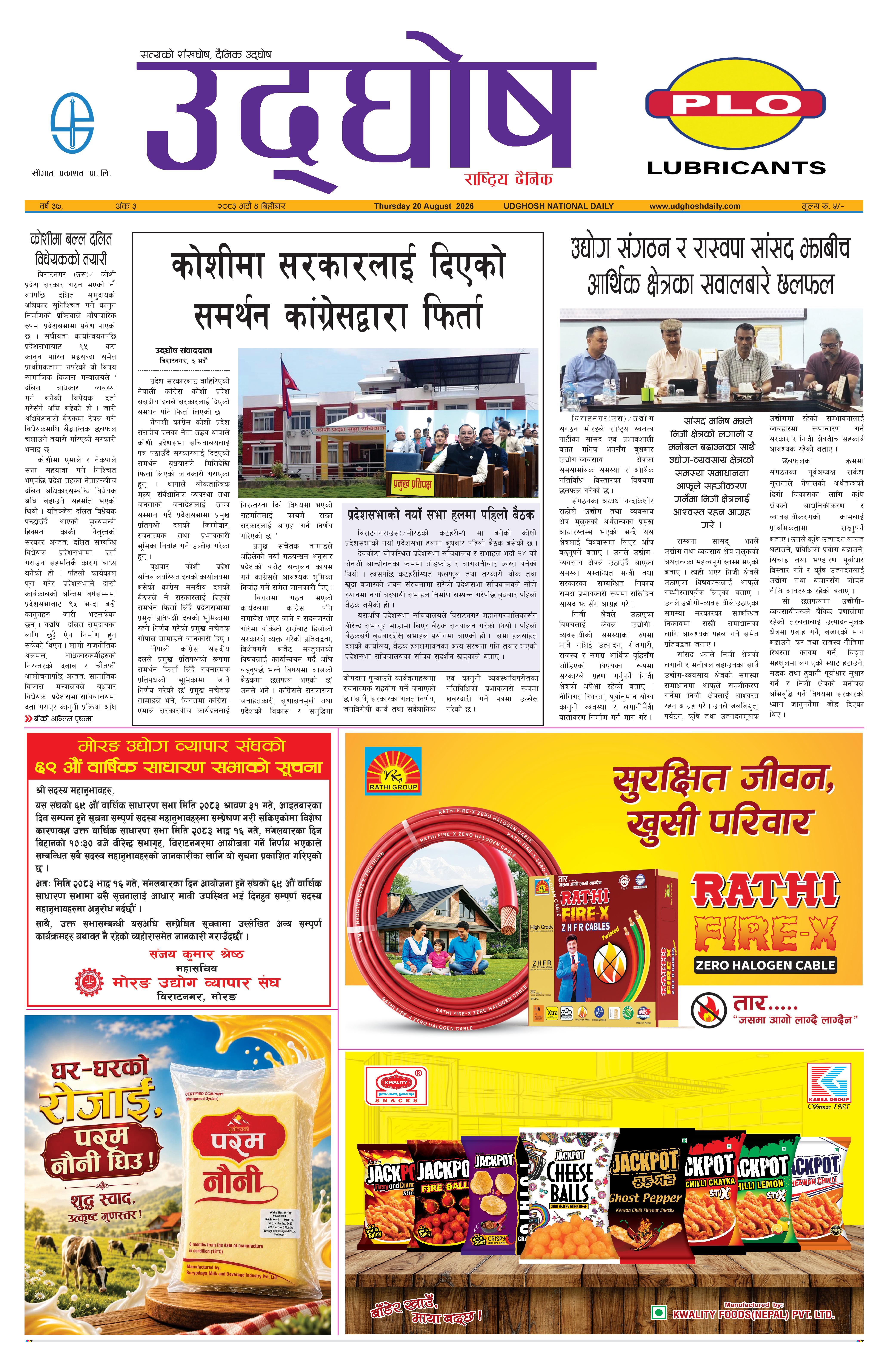 भदाै ४,  २०८३