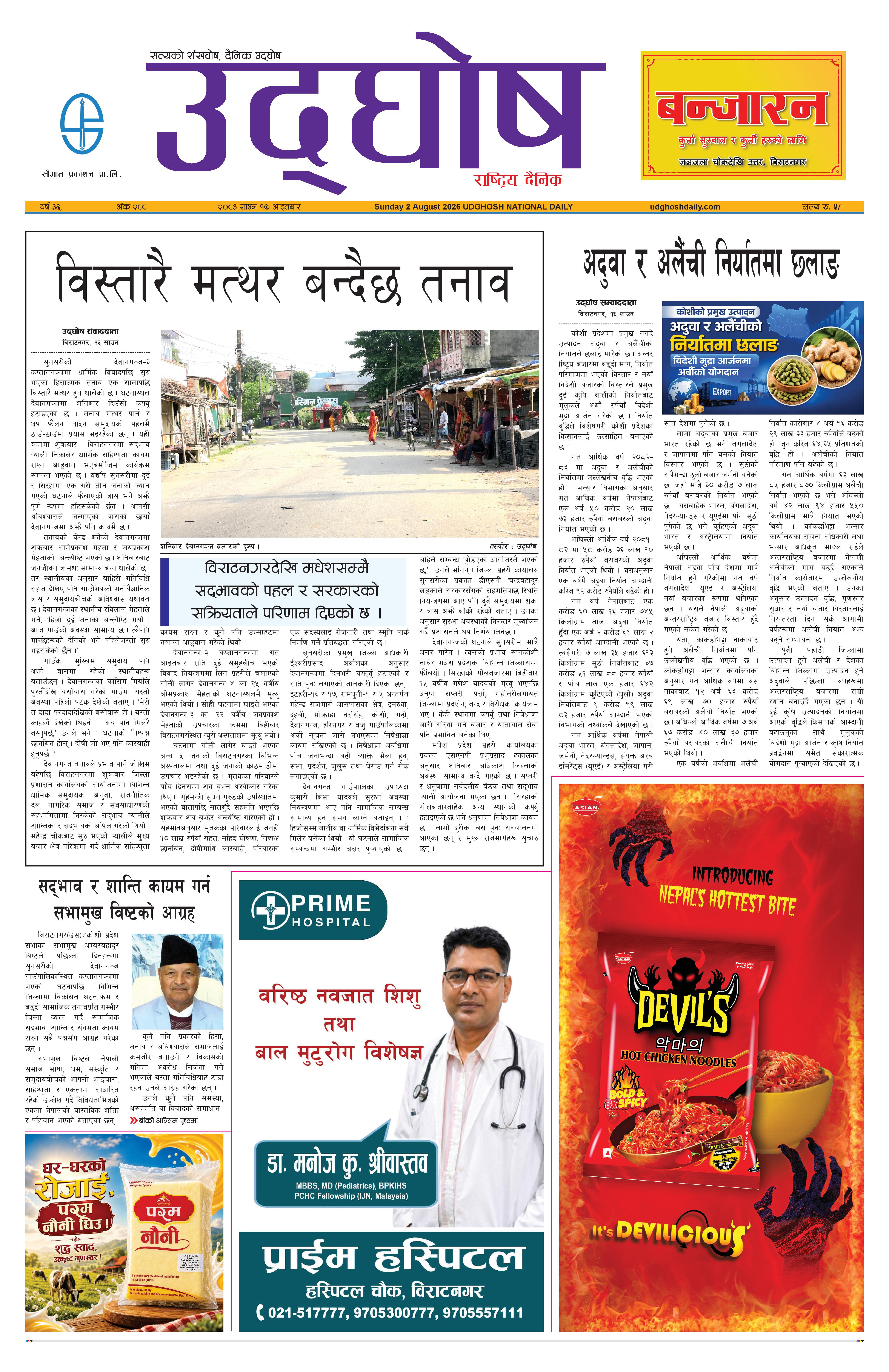 साउन १७, २०८३