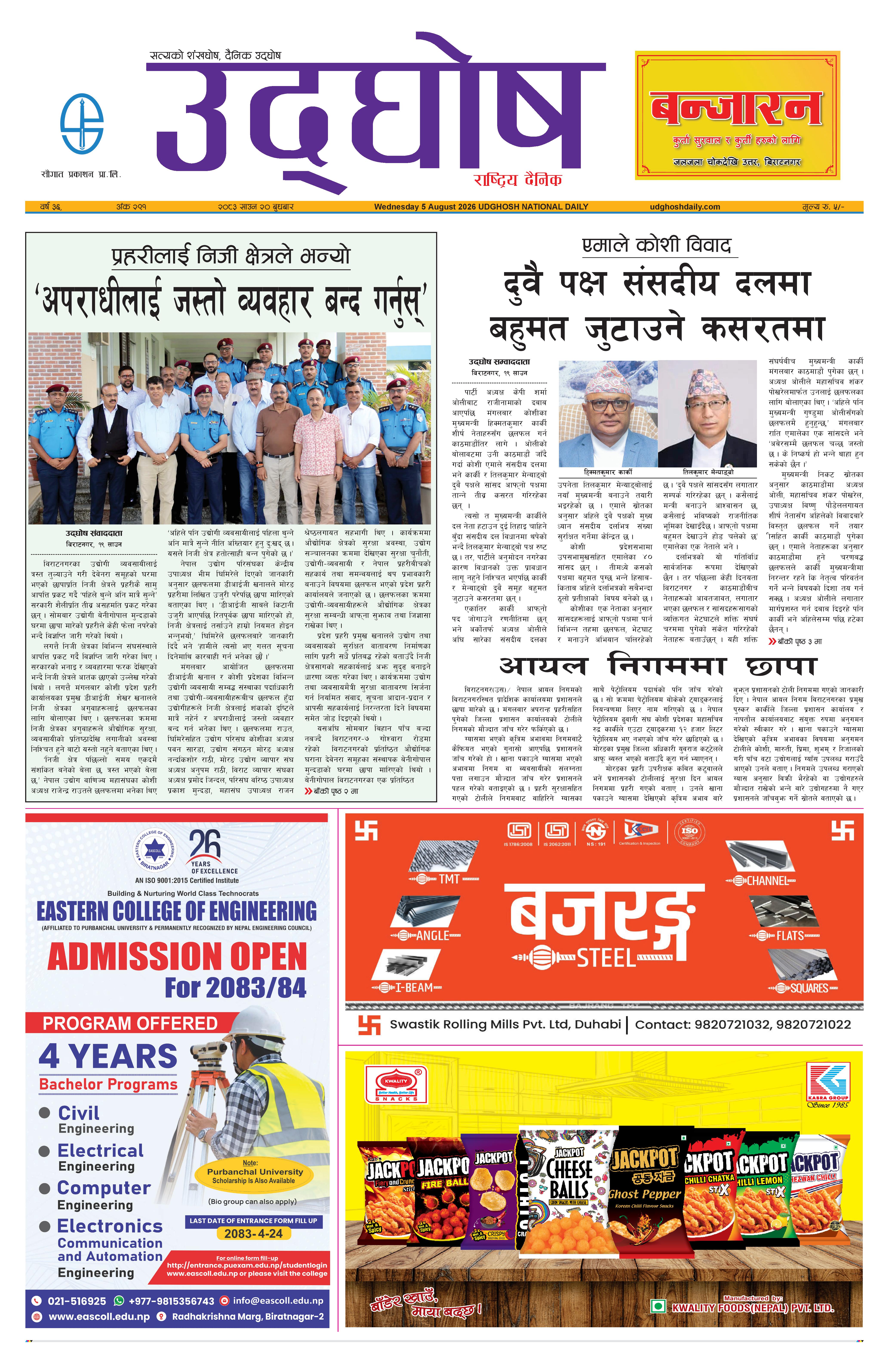 साउन  २०, २०८३