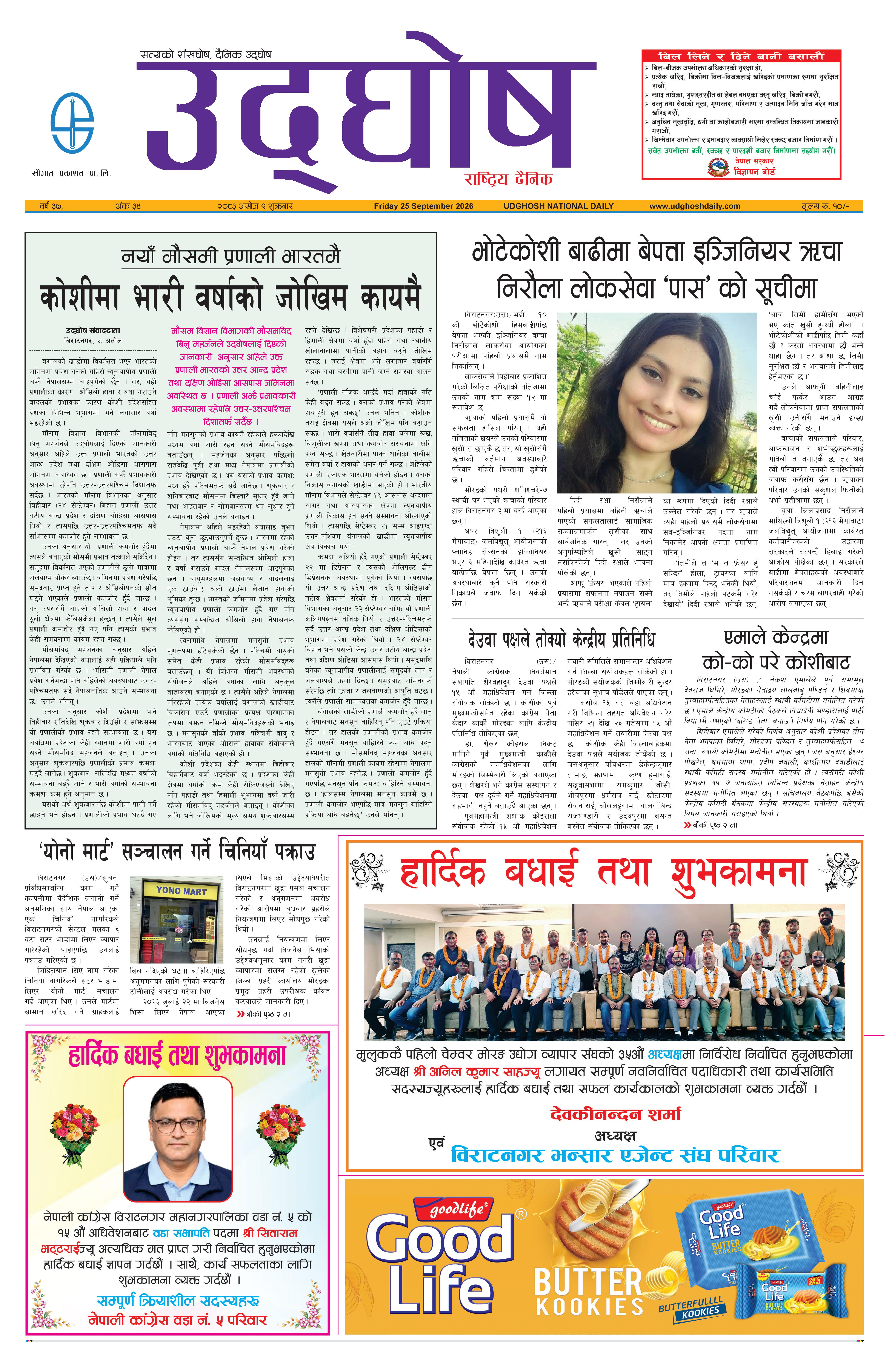 असाेज  ९ ,    २०८३