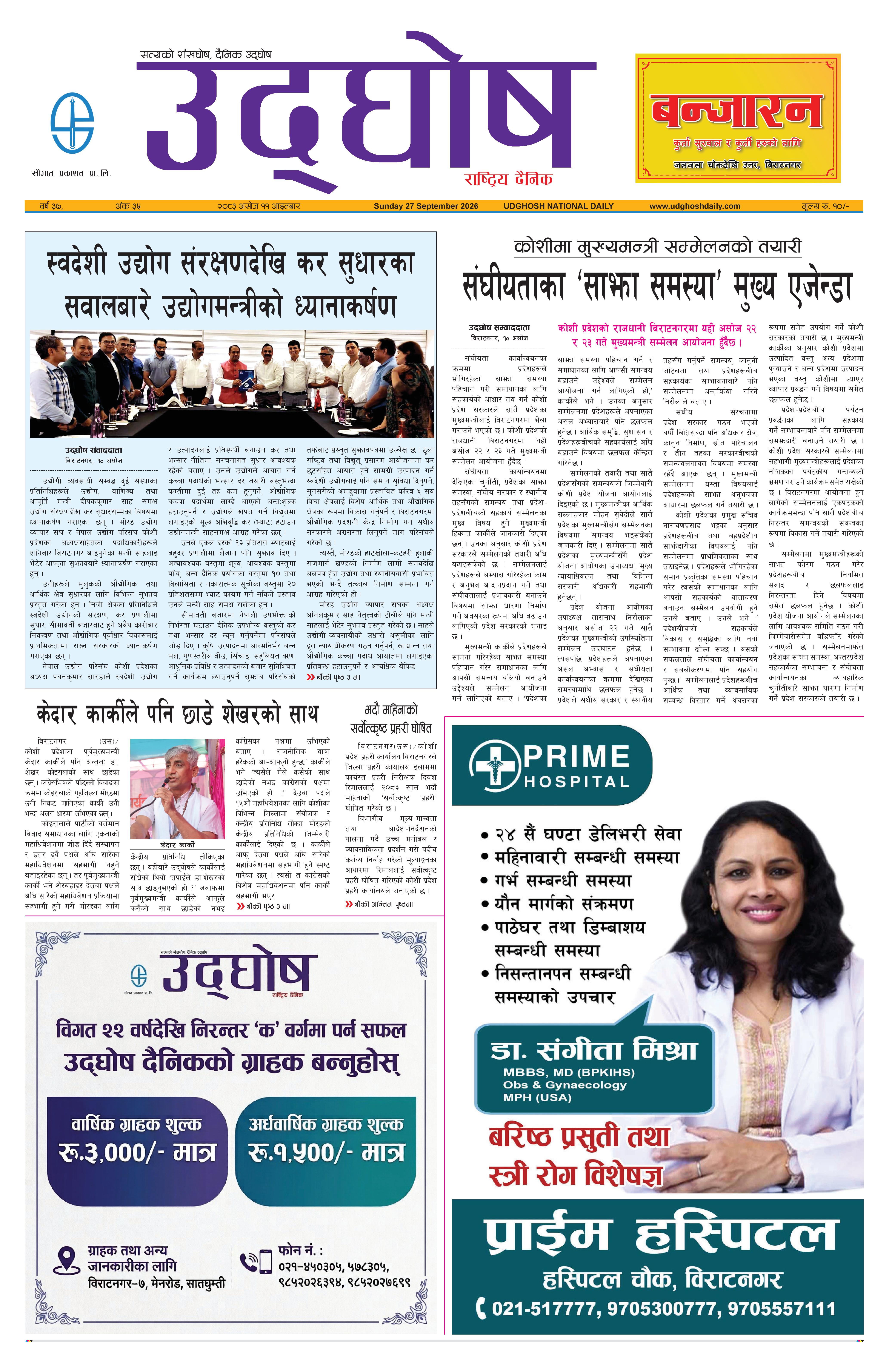 असोज ११, २०८३