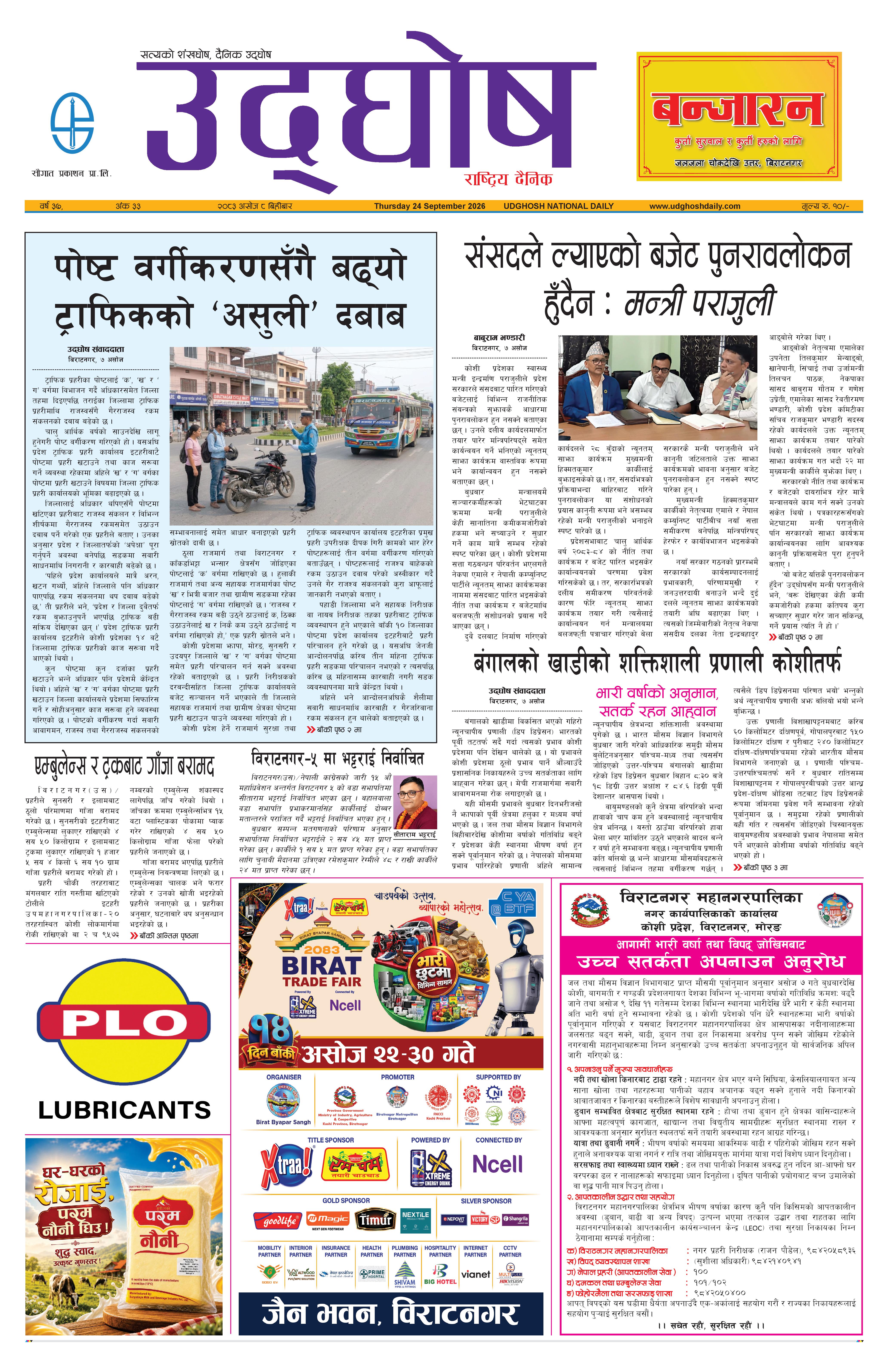 असाेज ८,  २०८३