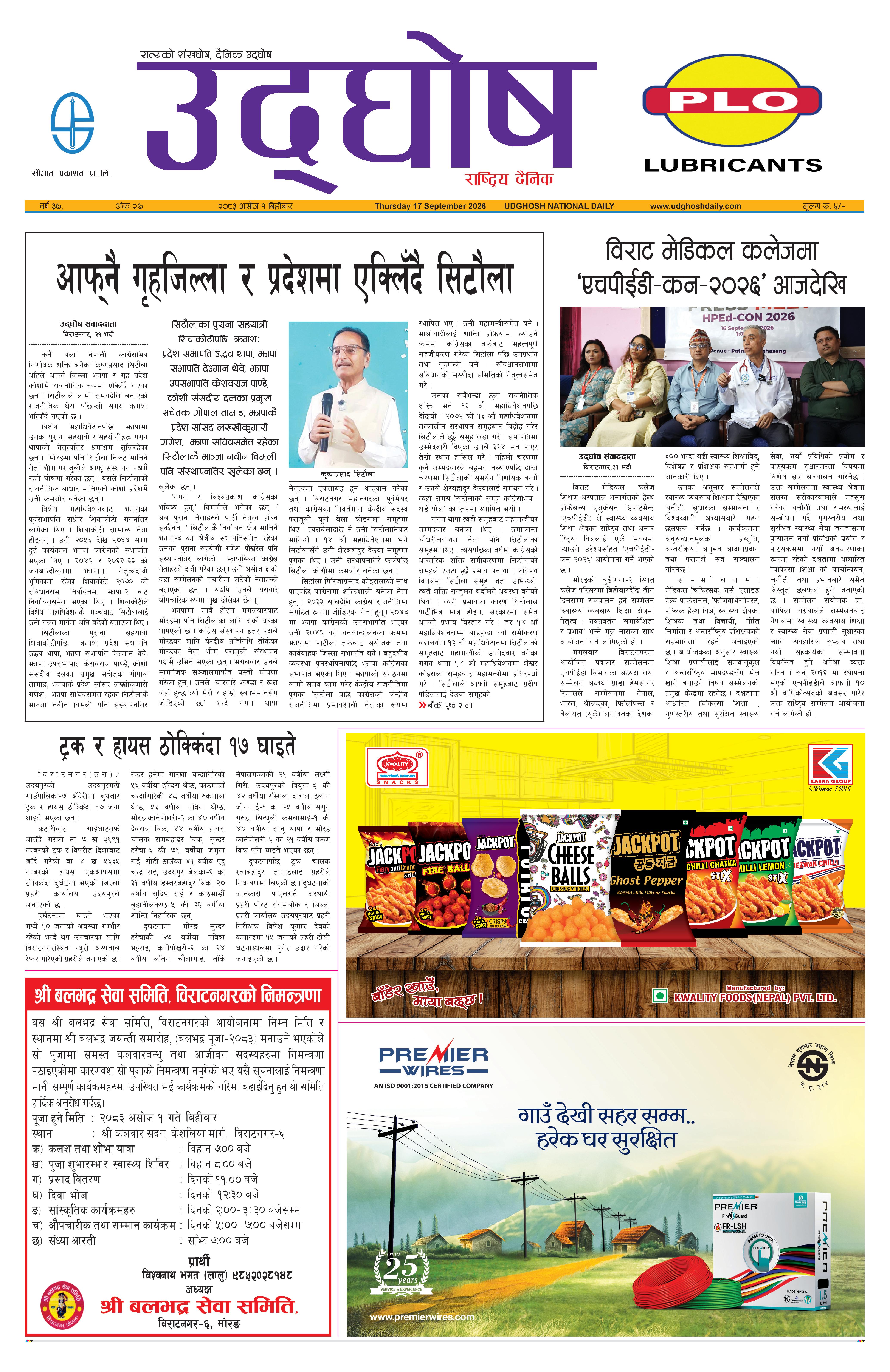 असाेज २,  २०८३