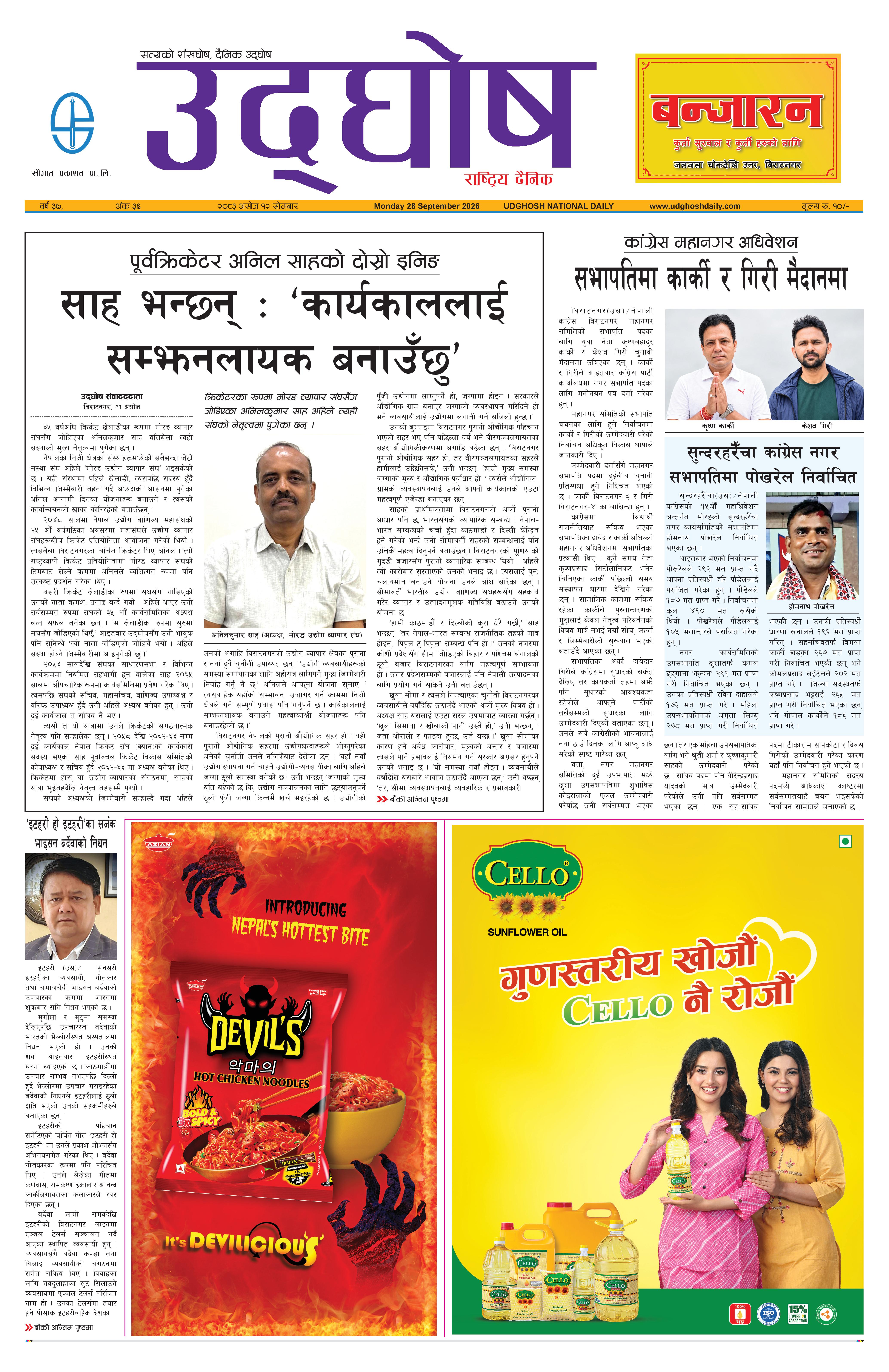 असोज १२, २०८३
