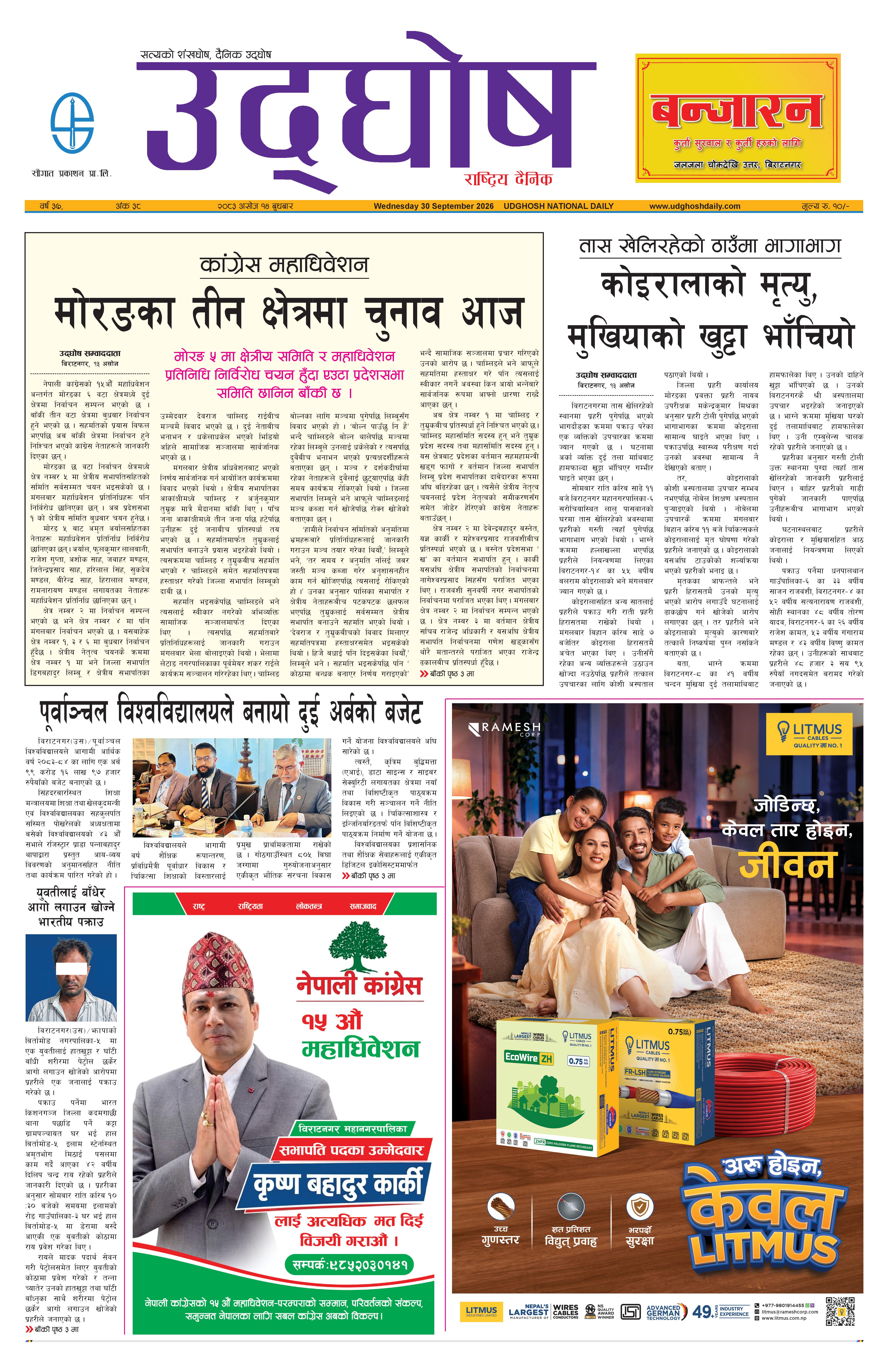 असोज १४, २०८३