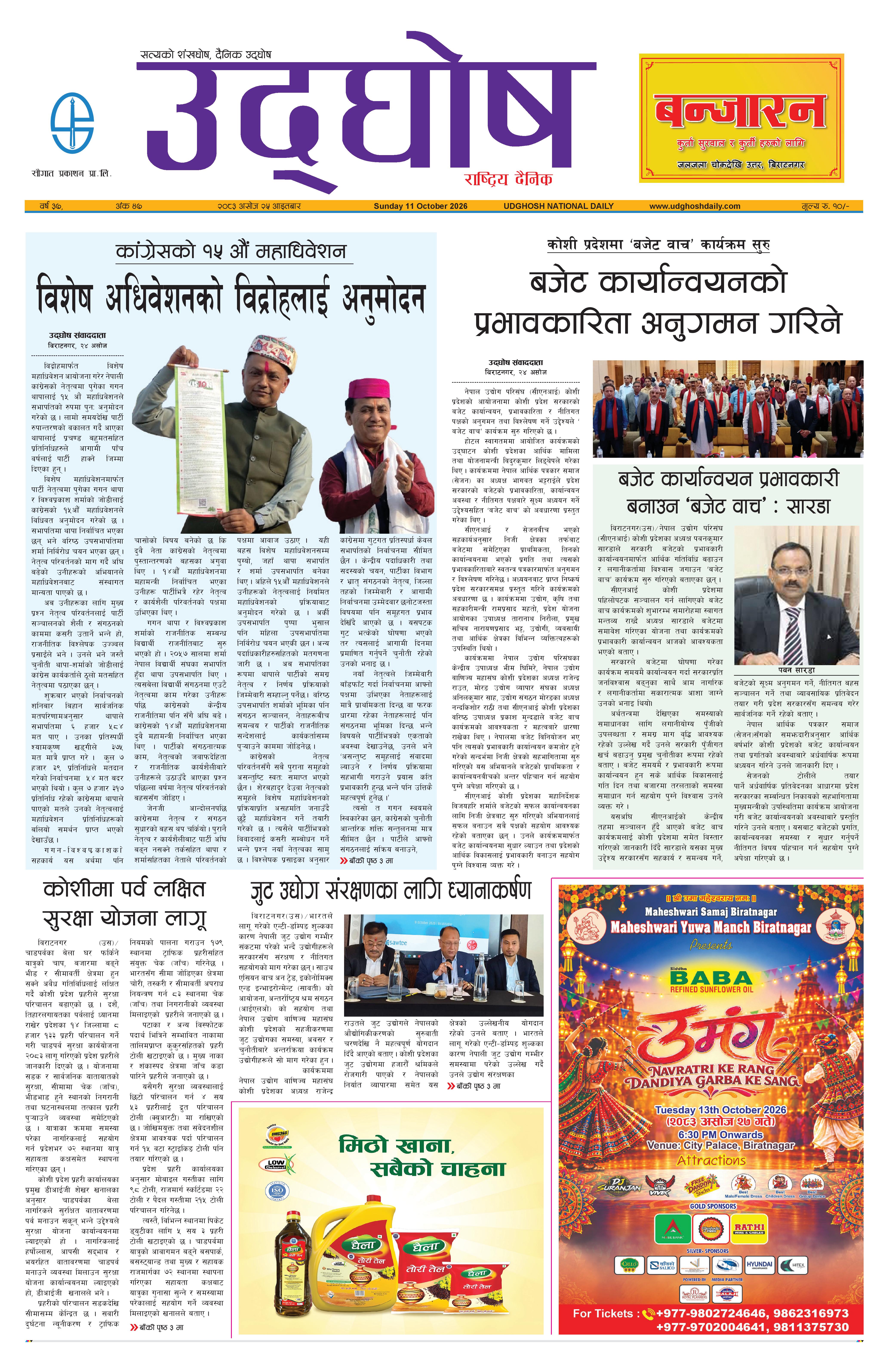 असाेज २५ , २०८३