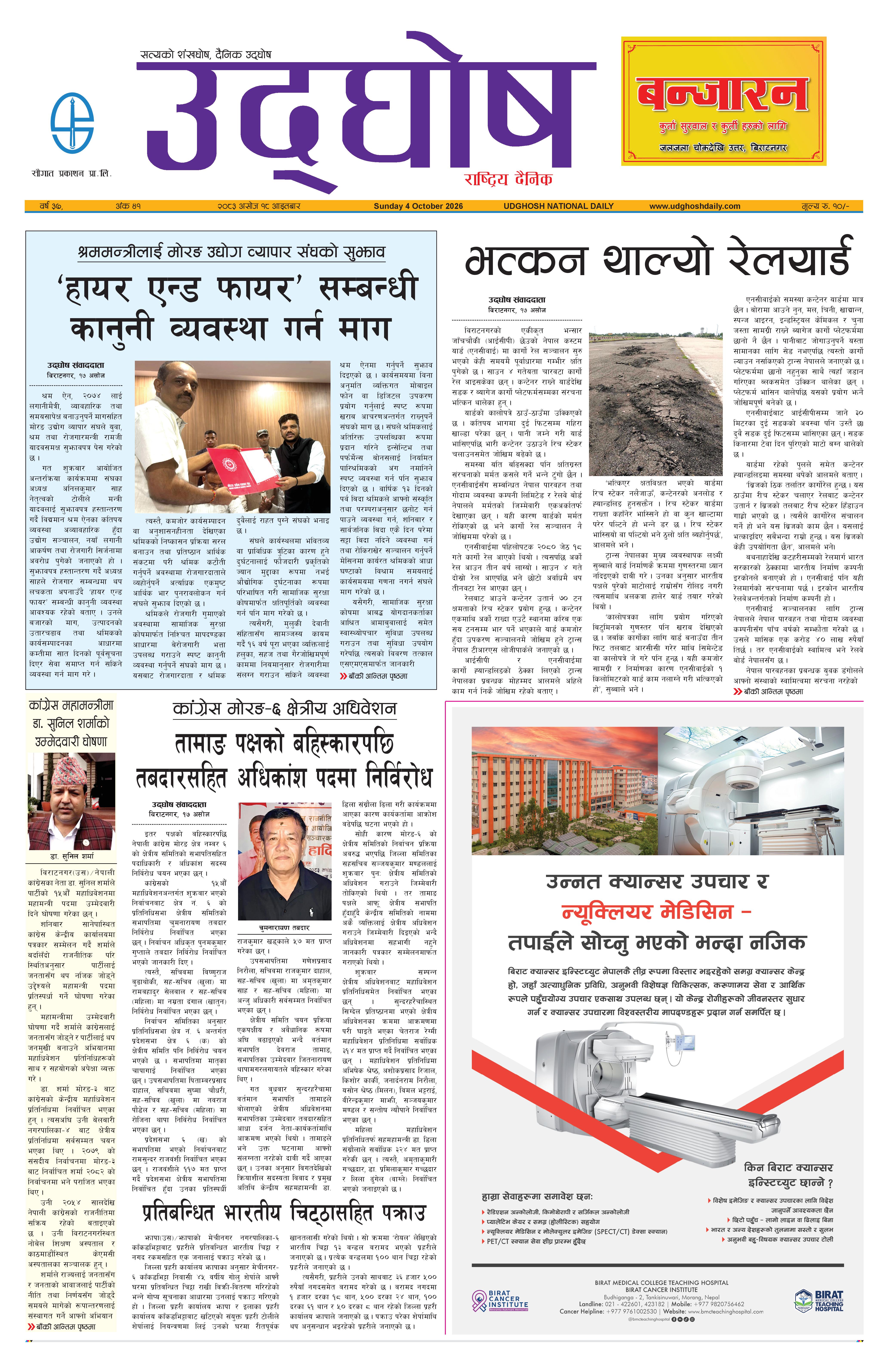 असोज १८, २०८३