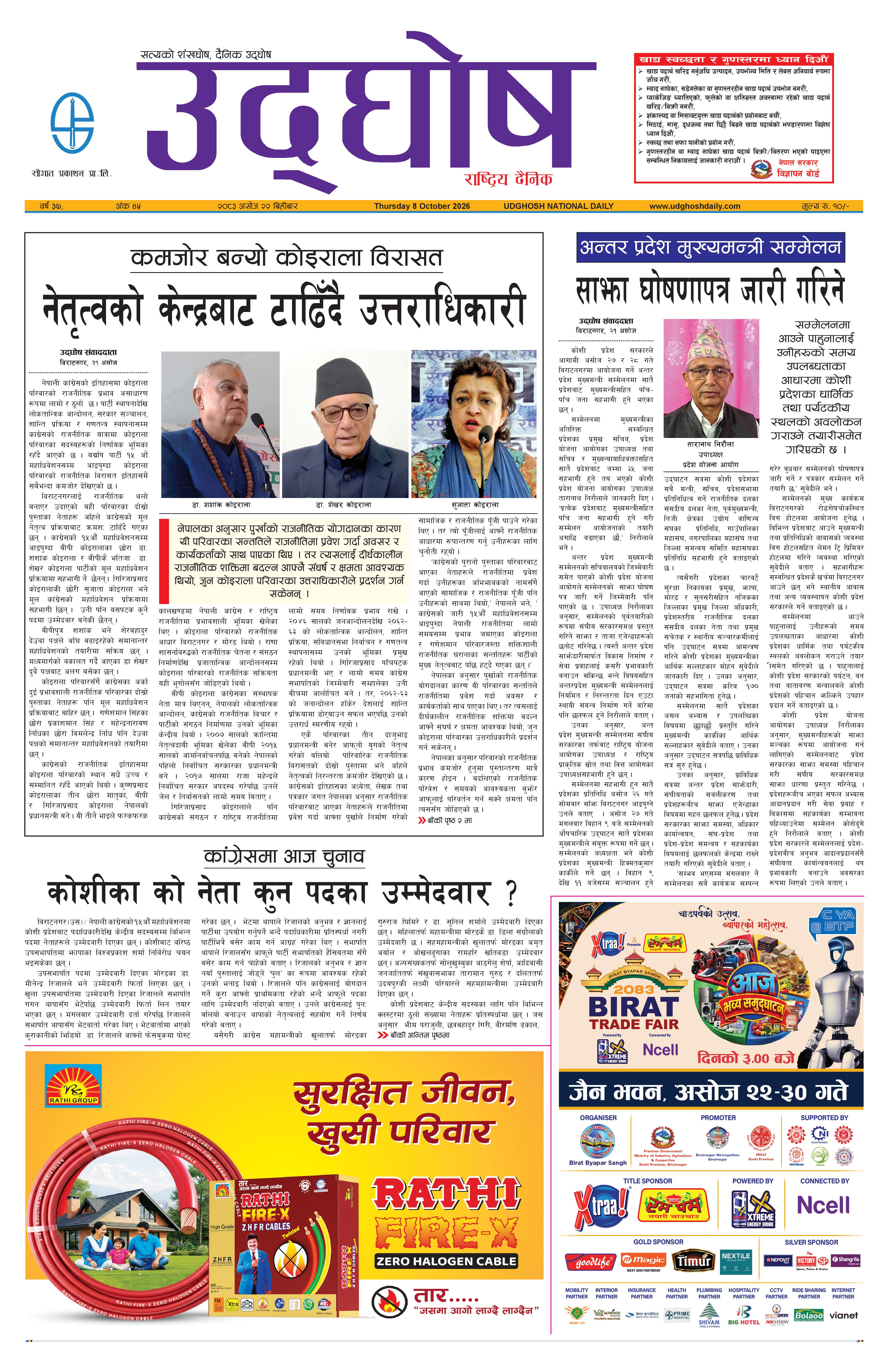 असाेज २२, २०८३