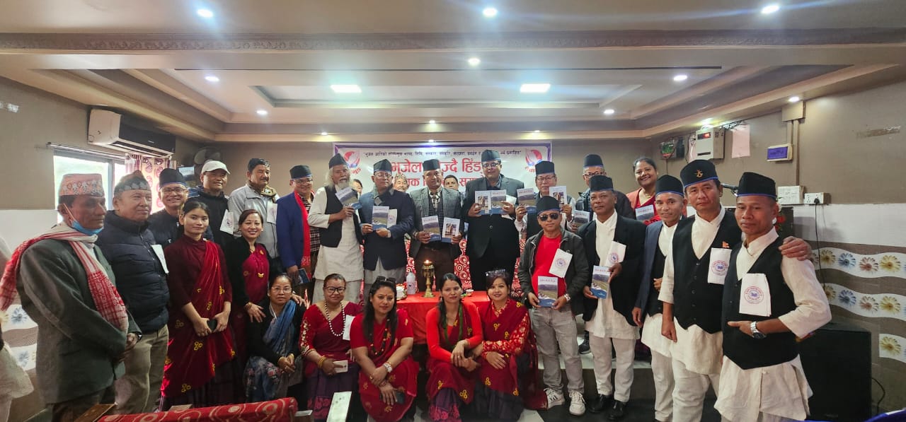 ‘भुजेल खोज्दै हिँड्दा’ पुस्तक विमोचन
