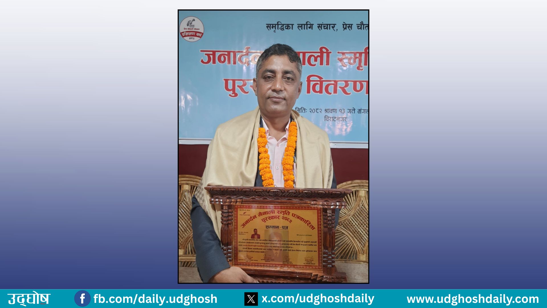 कोइरालालाई जनार्दन मैनाली स्मृति पत्रकारिता पुरस्कार