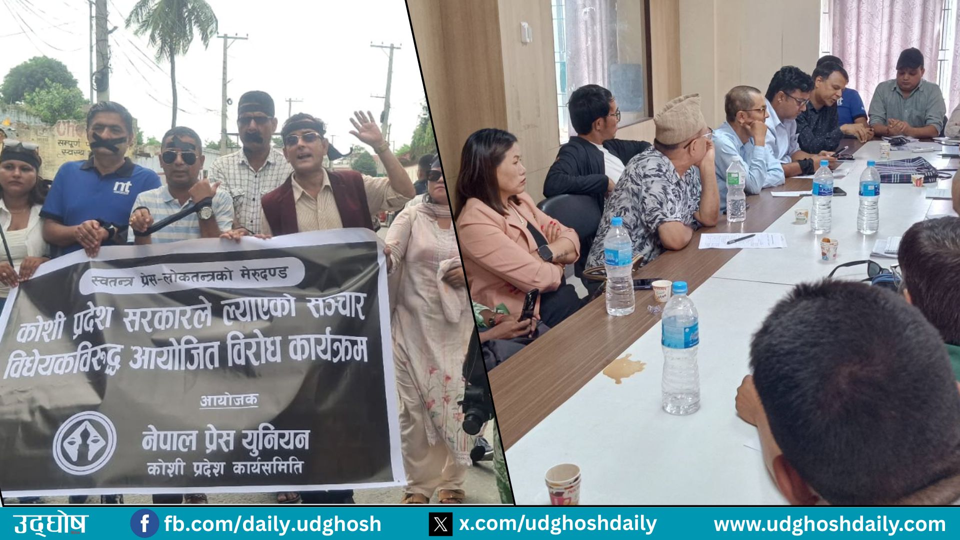 पत्रकार महासंघद्वारा प्रदेश आमसञ्चार विधेयक सच्याउन माग