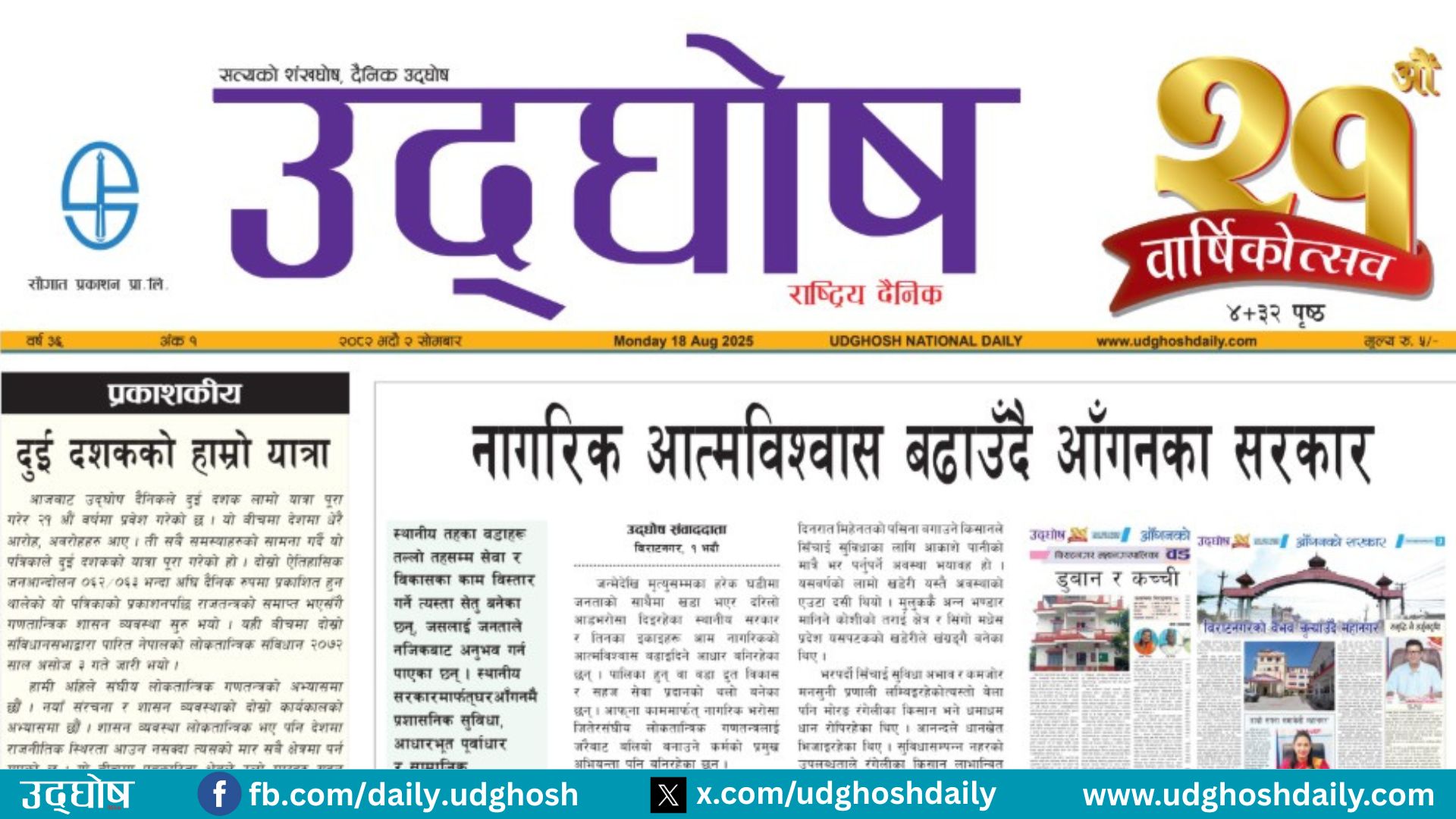 दुई दशकको हाम्रो यात्रा