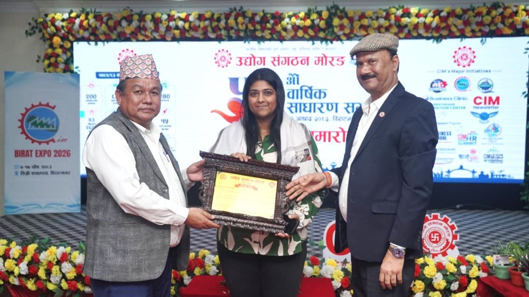 ४२ सयलाई रोजगारी दिने अरिहन्त मल्टिफाइबर्स लिमिटेड सम्मानित