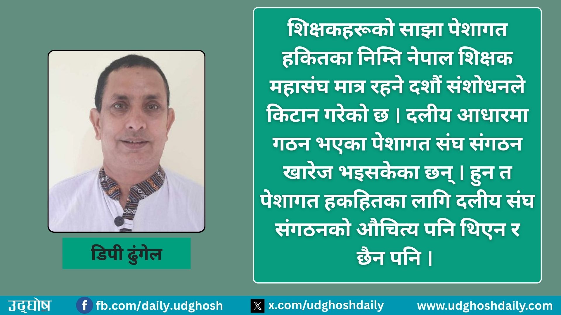 शिक्षा नियमावली दशौं संशोधनका राम्रा र नराम्रा पक्षहरू